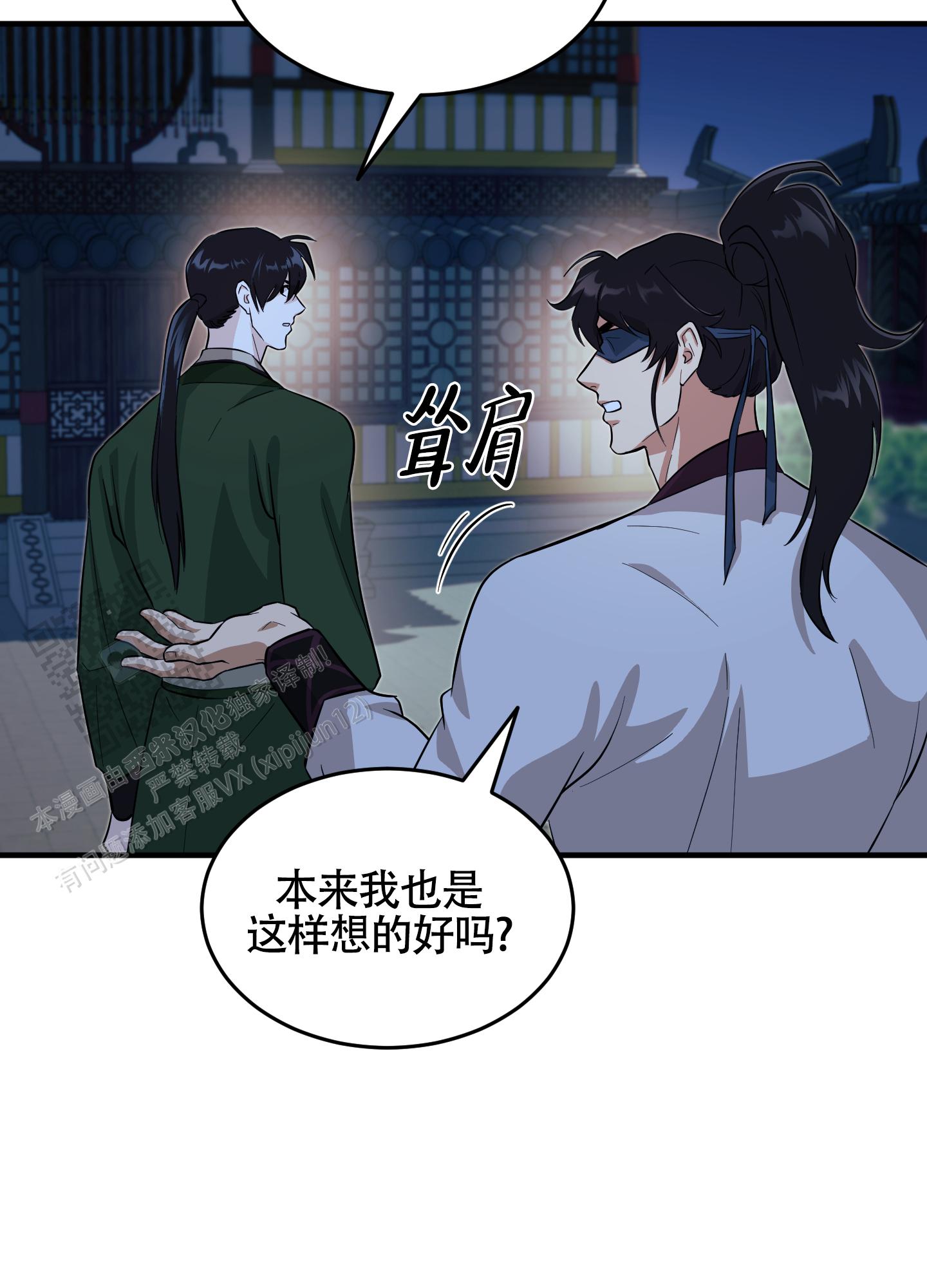 教主难养漫画,第9话5图