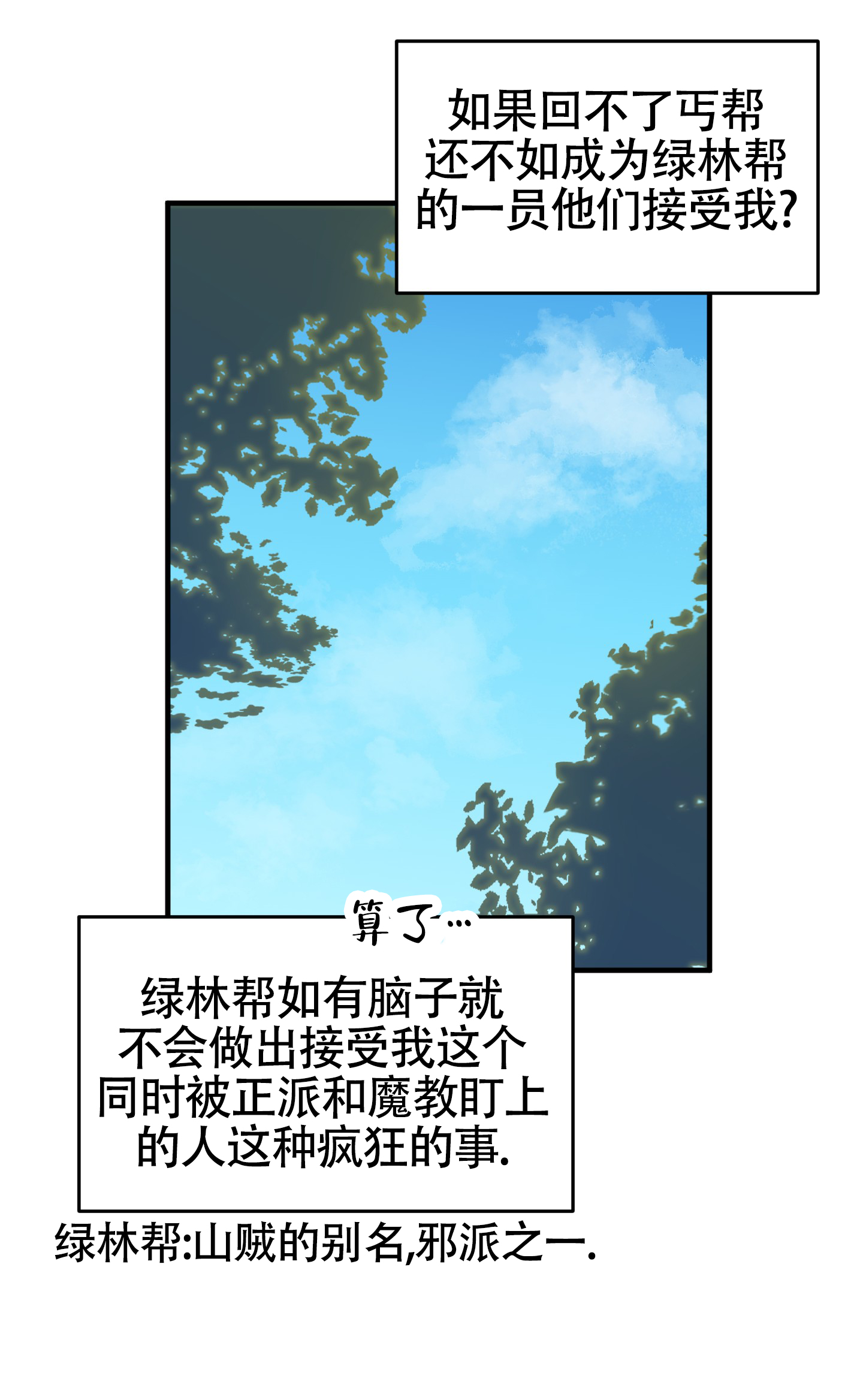 教主难养漫画,第3话4图