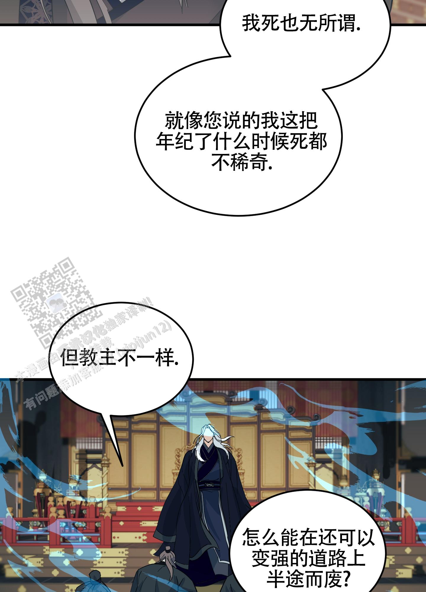 教主难养漫画,第7话1图