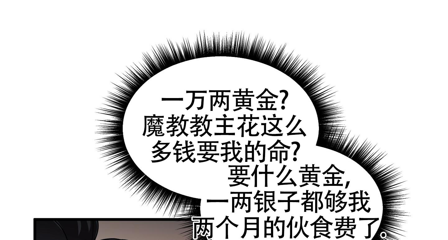 教主难养漫画,第4话4图