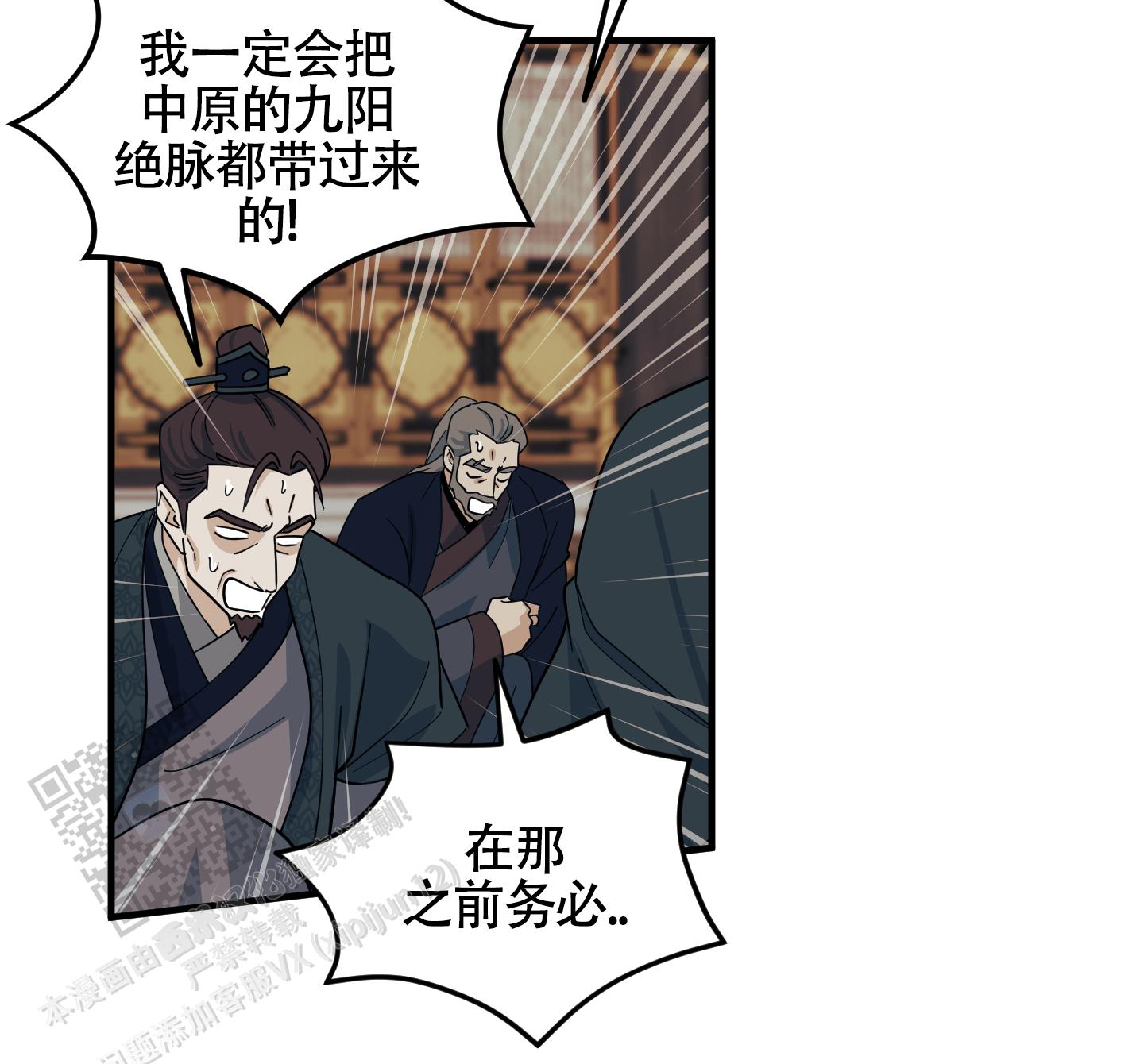 教主难养漫画,第7话3图