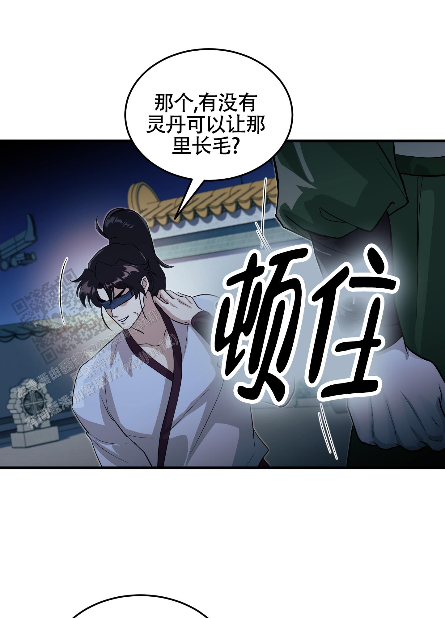 教主难养漫画,第9话2图