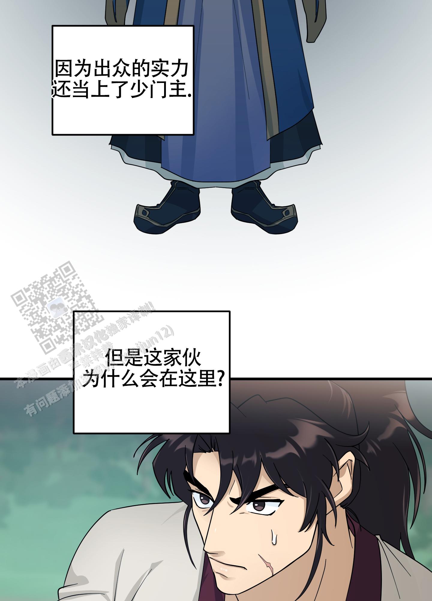 教主难养漫画,第4话5图