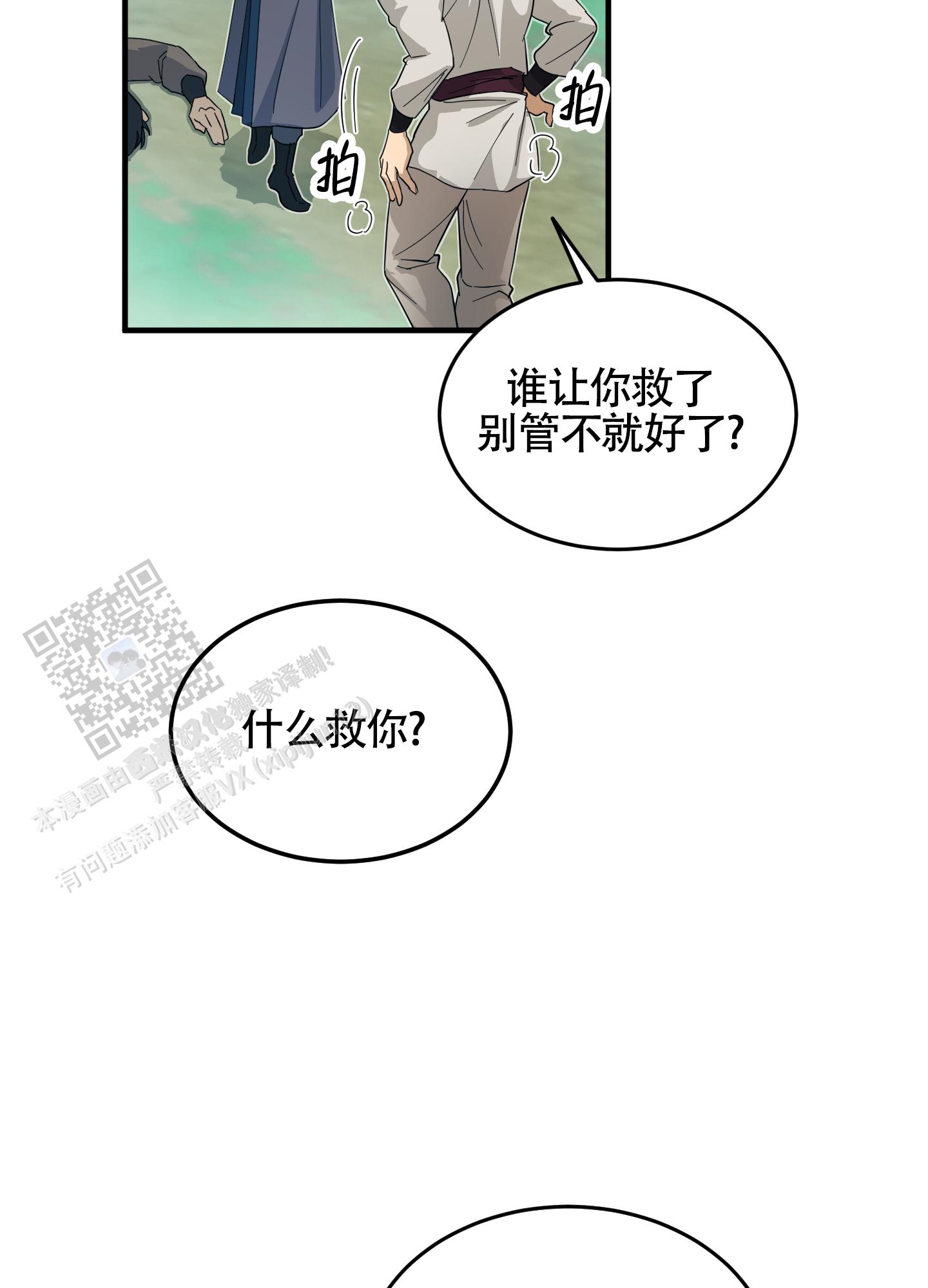 教主难养漫画,第4话2图