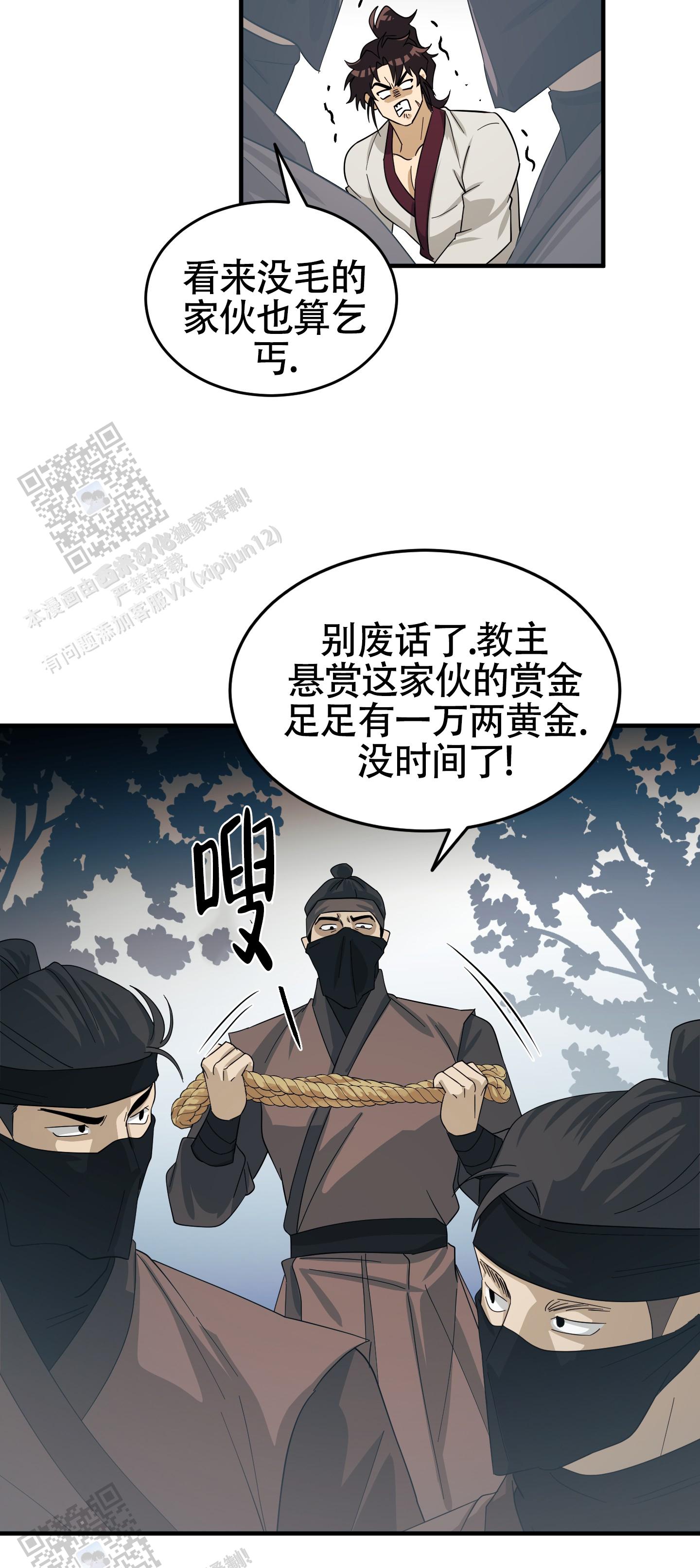 教主难养漫画,第4话3图