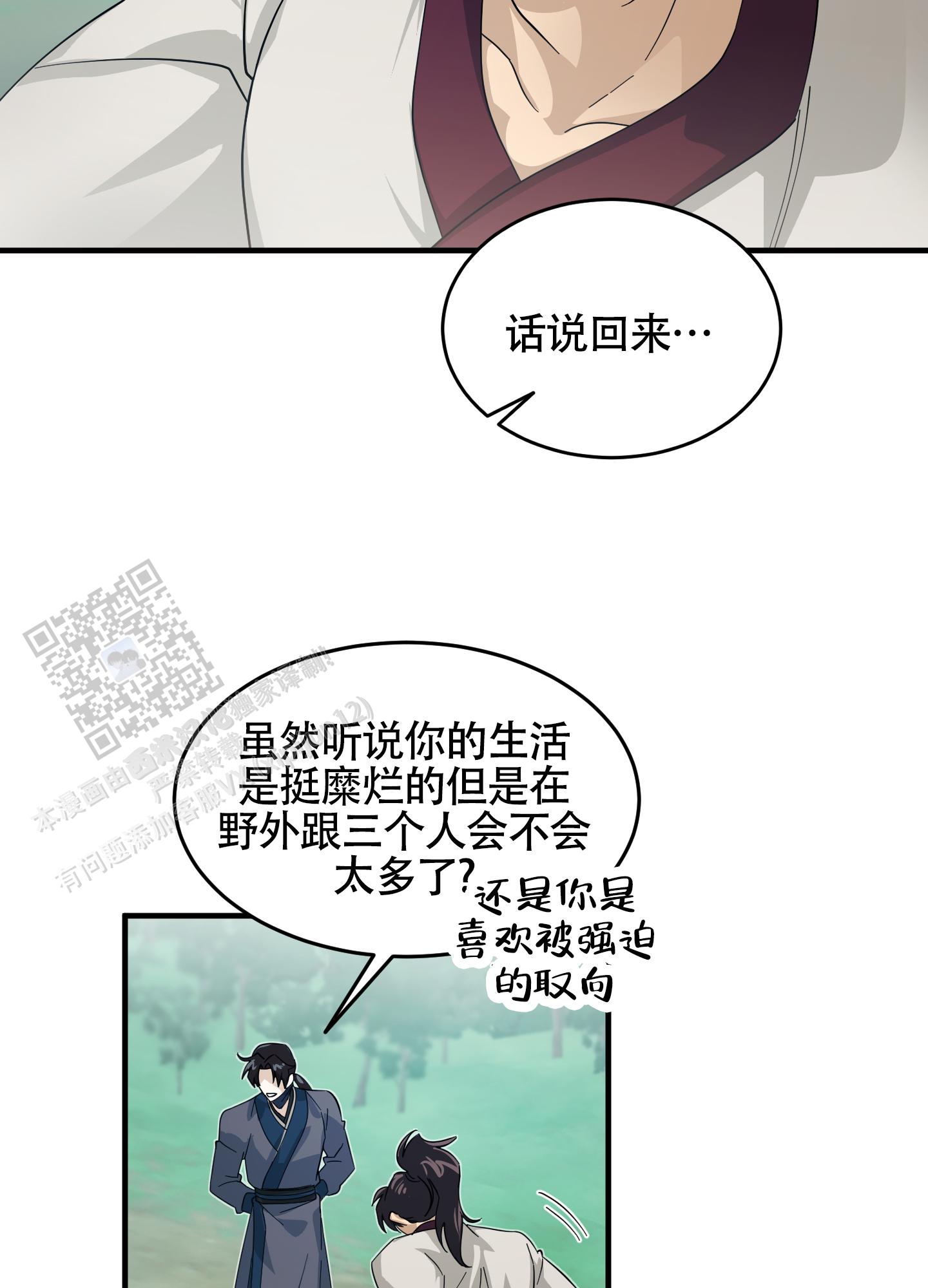 教主难养漫画,第4话1图