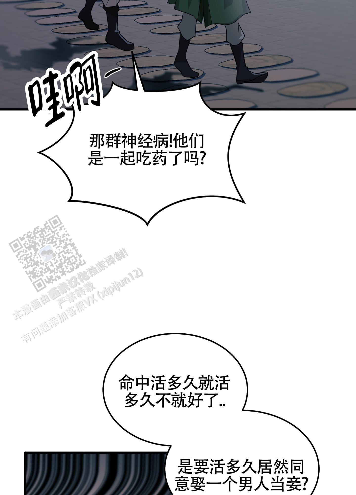 教主难养漫画,第9话4图