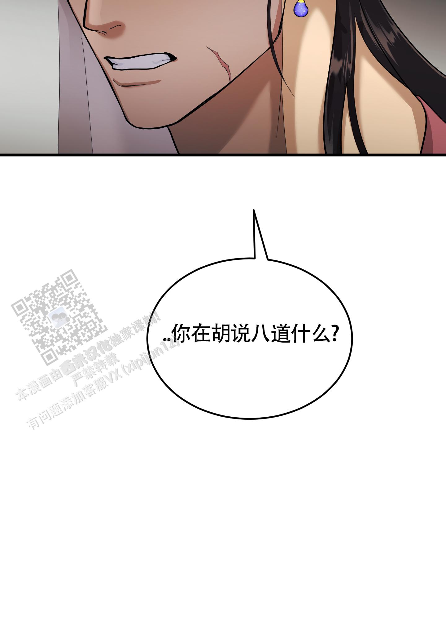 教主难养漫画,第10话5图