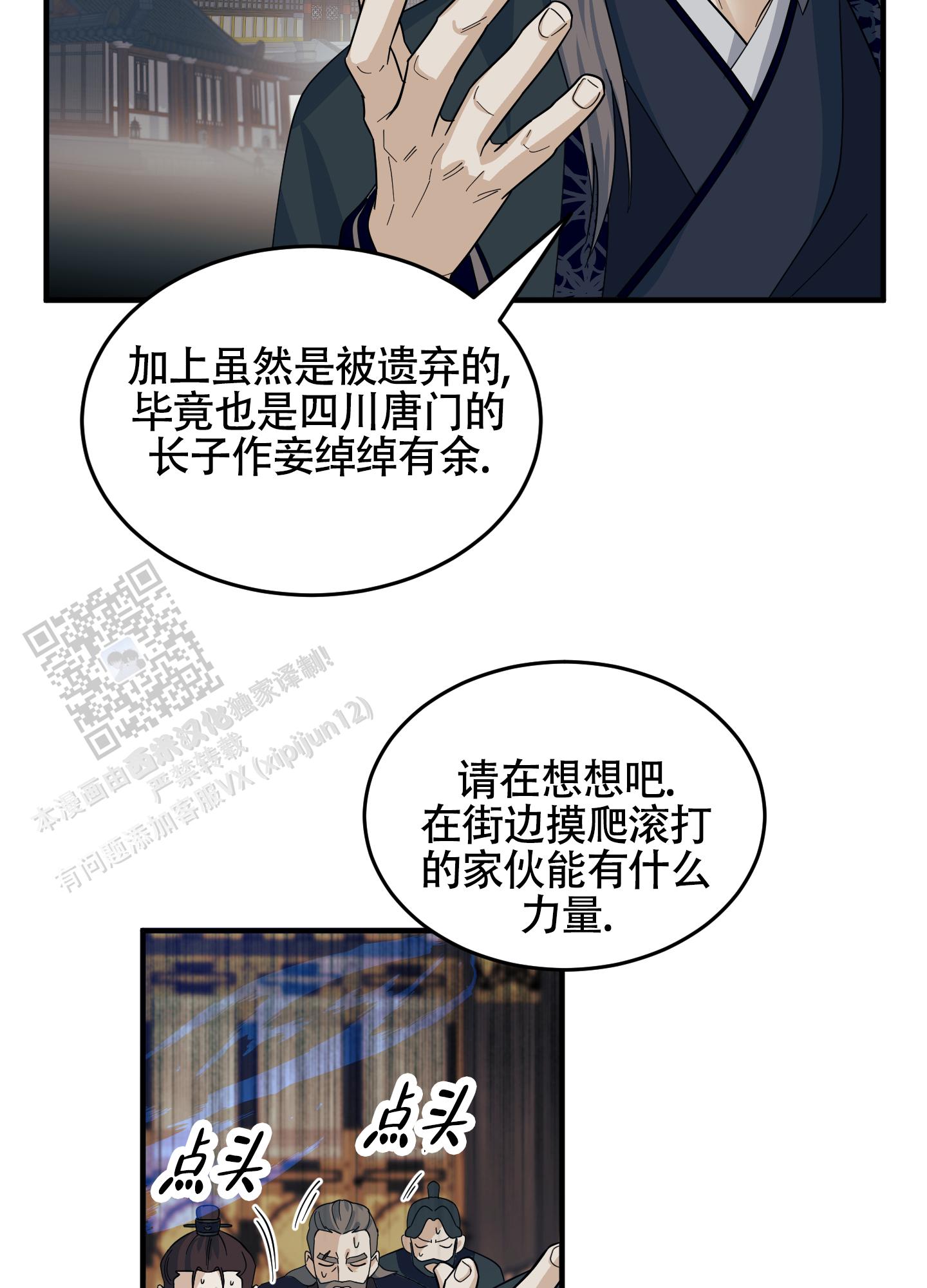 教主难养漫画,第7话1图