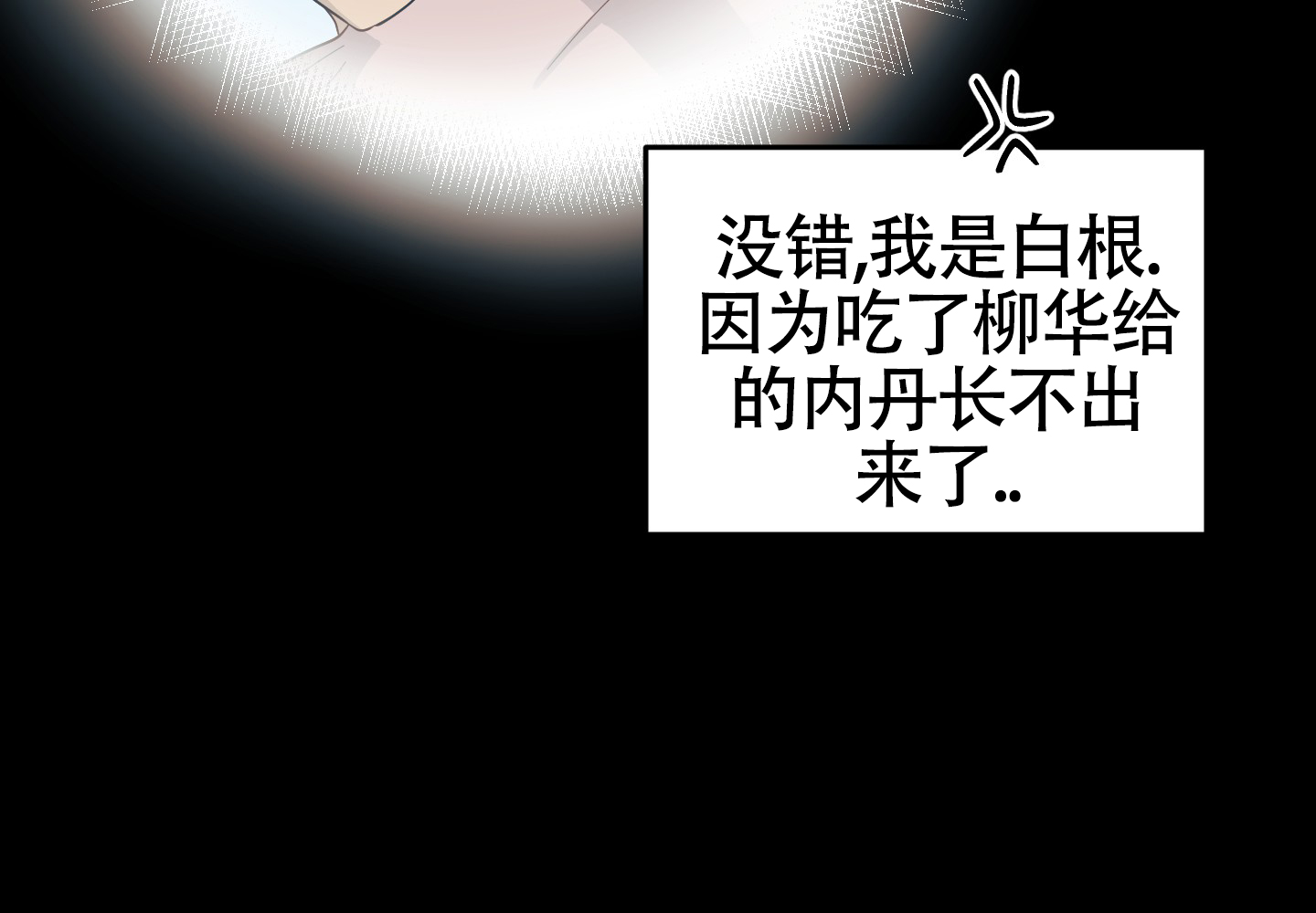 教主难养漫画,第3话4图