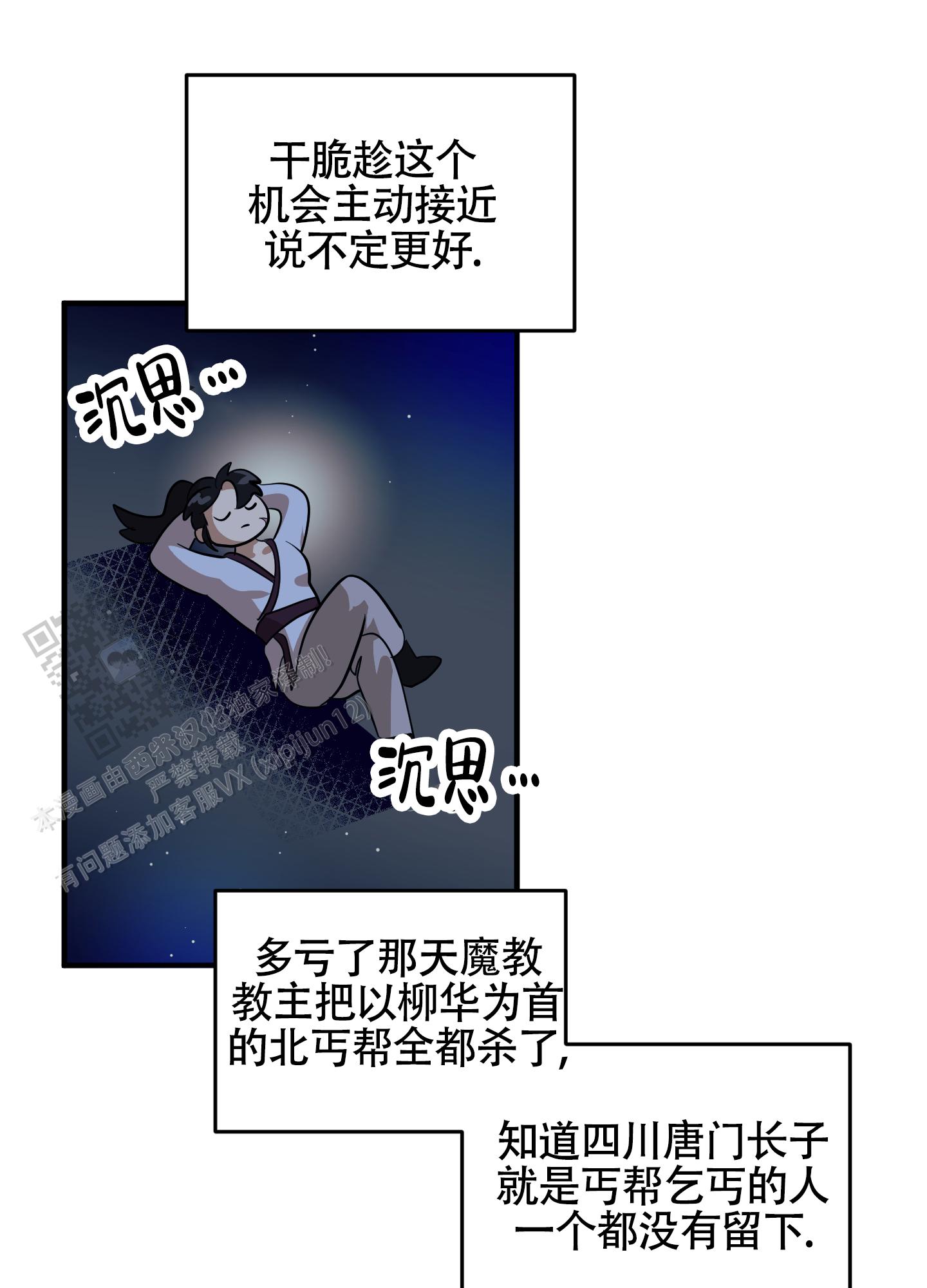 教主难养漫画,第9话1图