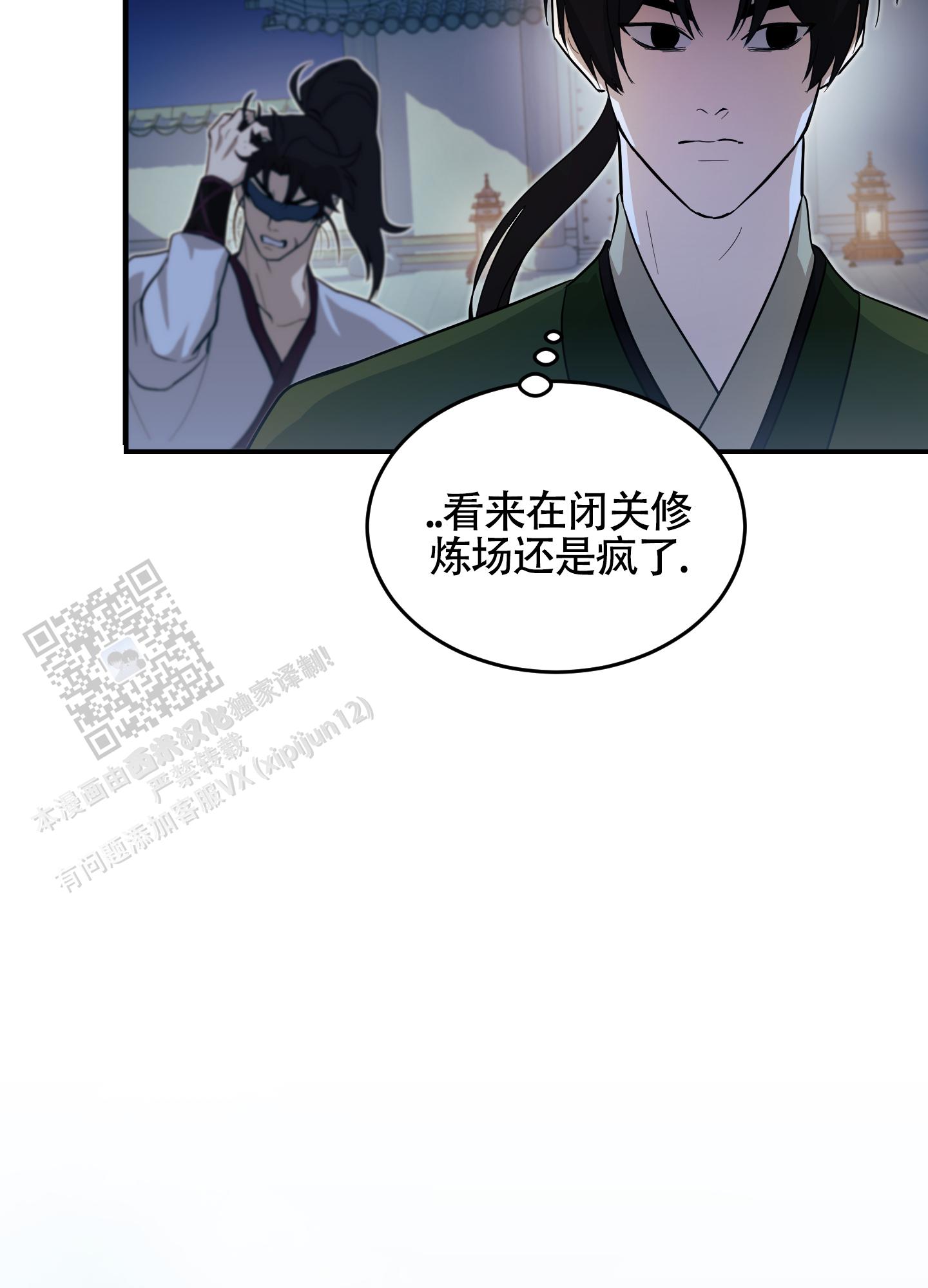 教主难养漫画,第10话2图