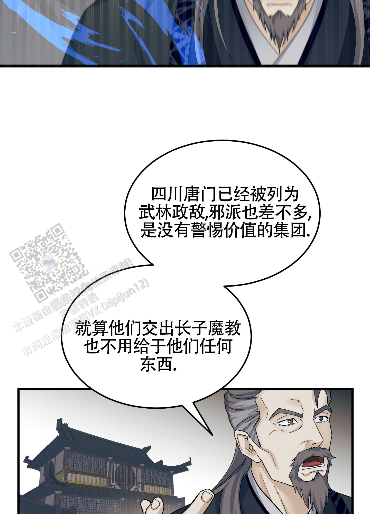 教主难养漫画,第7话5图