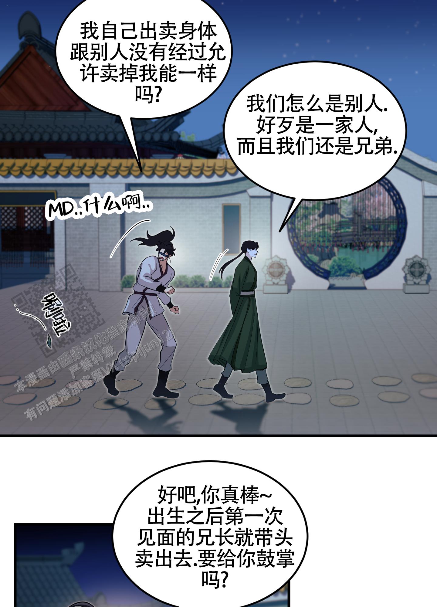 教主难养漫画,第9话2图