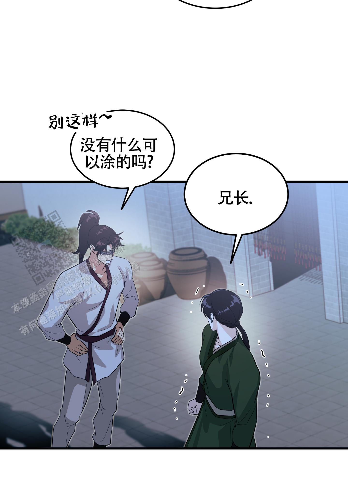 教主难养漫画,第9话1图