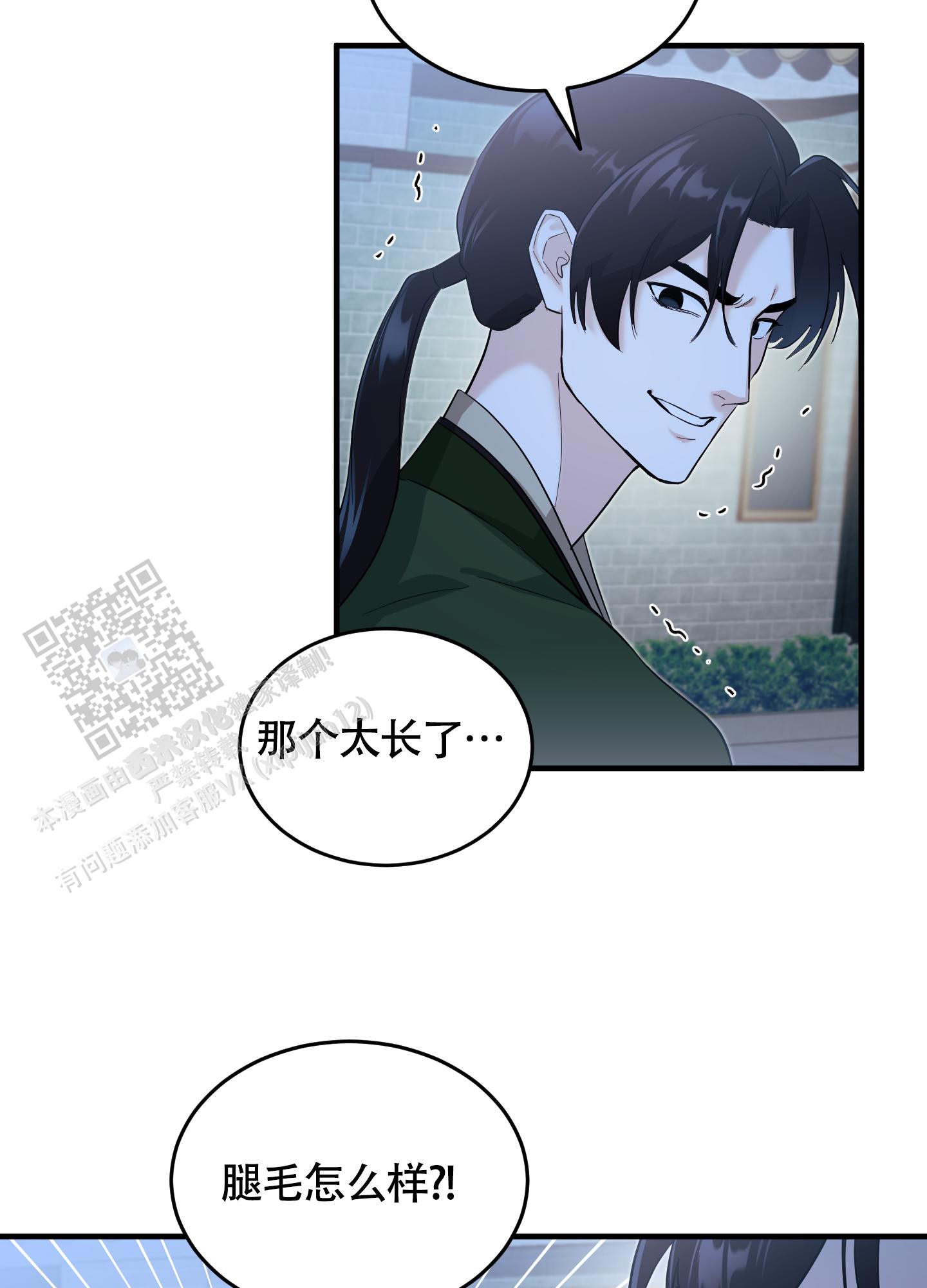 教主难养漫画,第9话4图