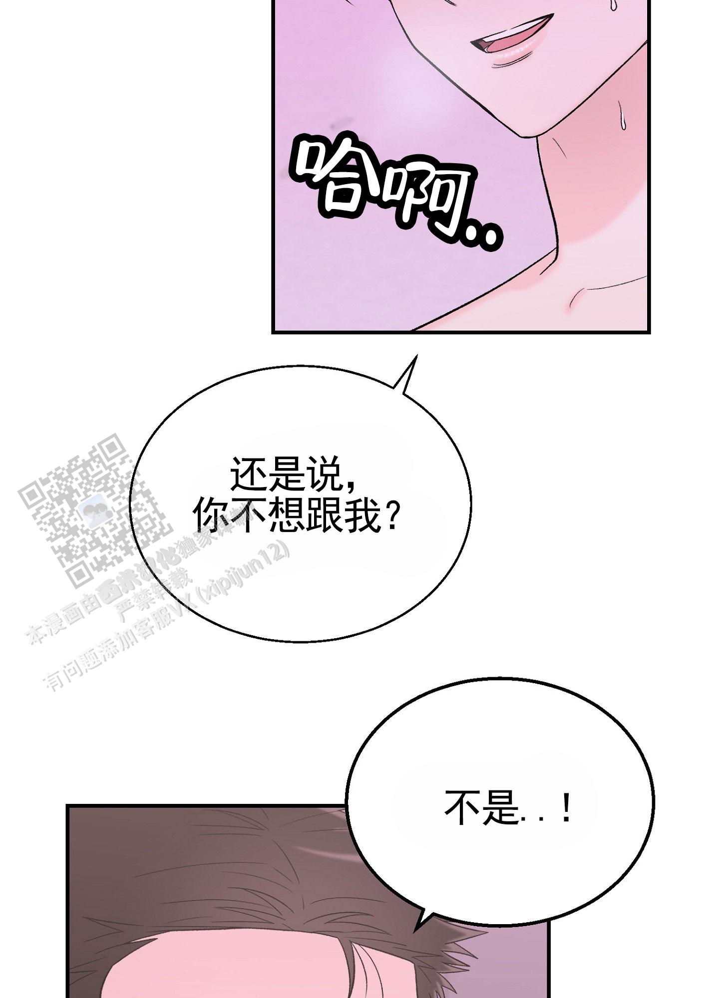 蜜桃攻略漫画,第6话3图