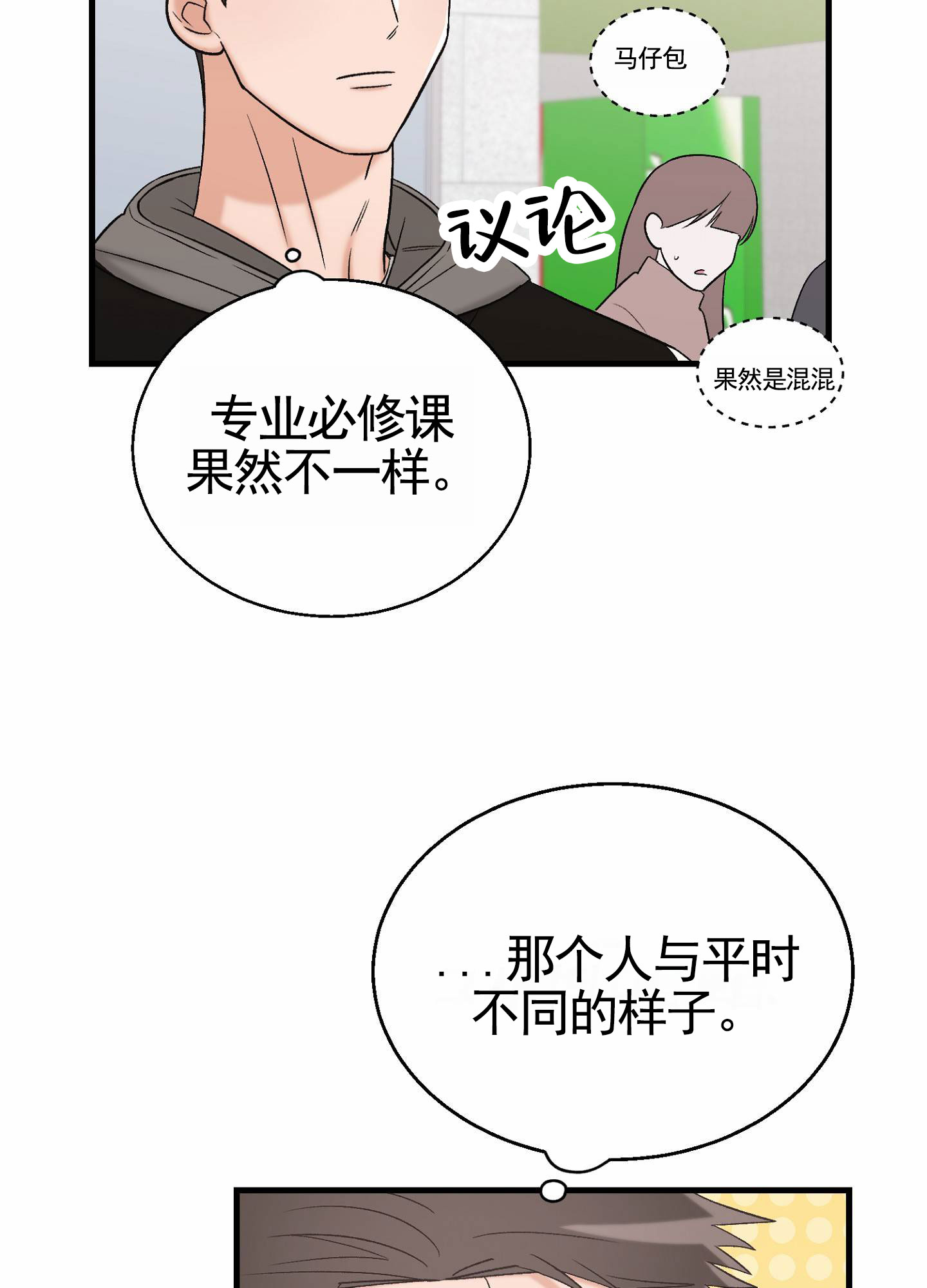 蜜桃攻略漫画,第3话2图