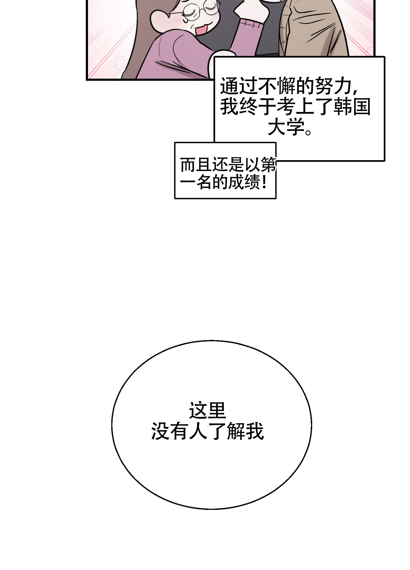 蜜桃攻略漫画,第2话2图