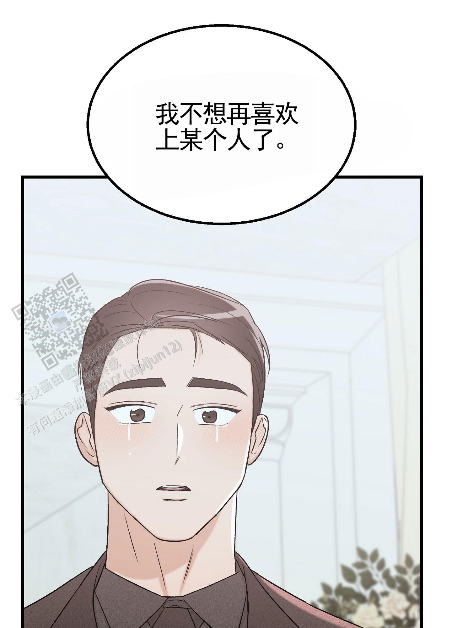 蜜桃攻略漫画,第10话1图