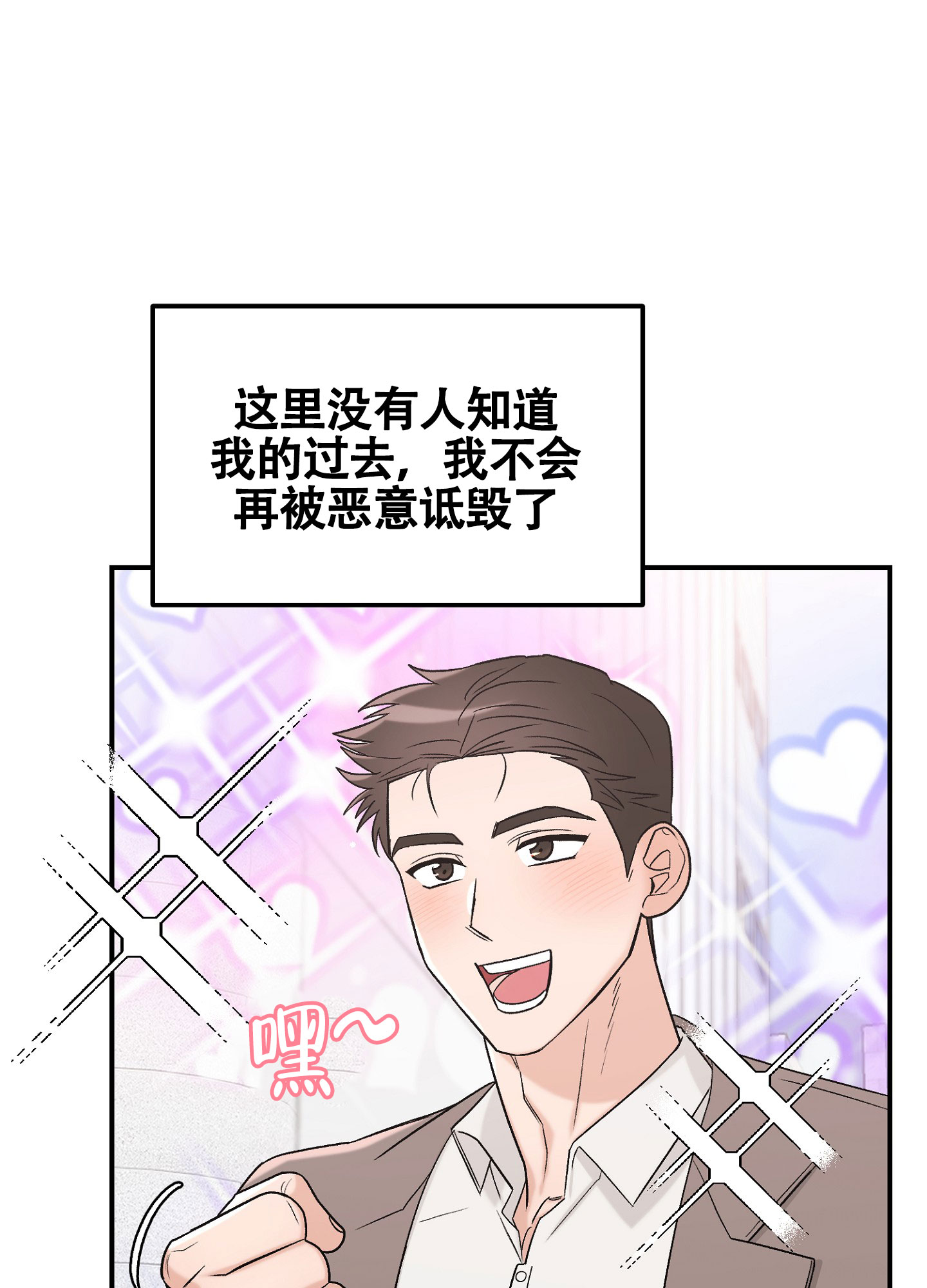 蜜桃攻略漫画,第2话4图