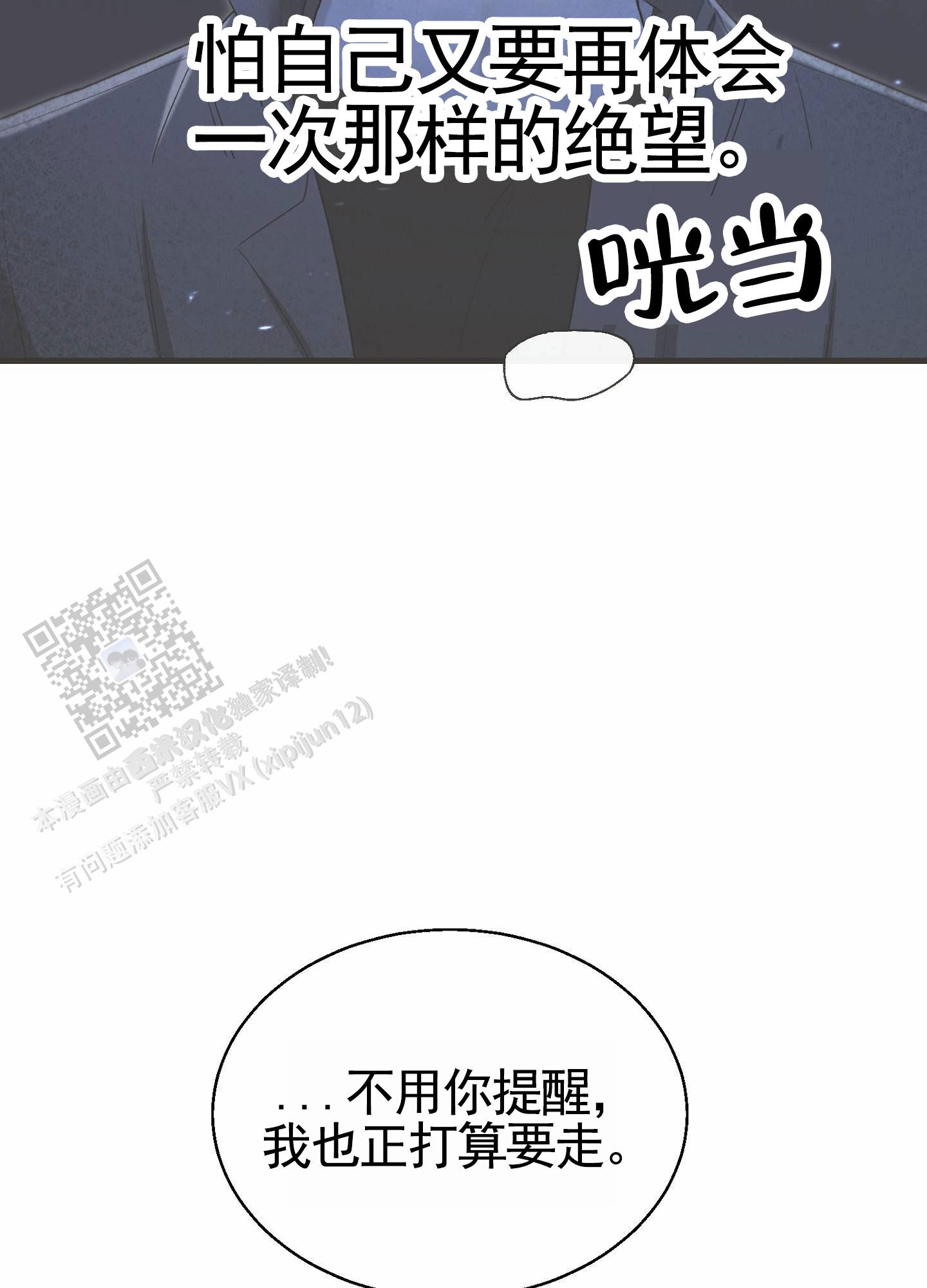 蜜桃攻略漫画,第9话5图