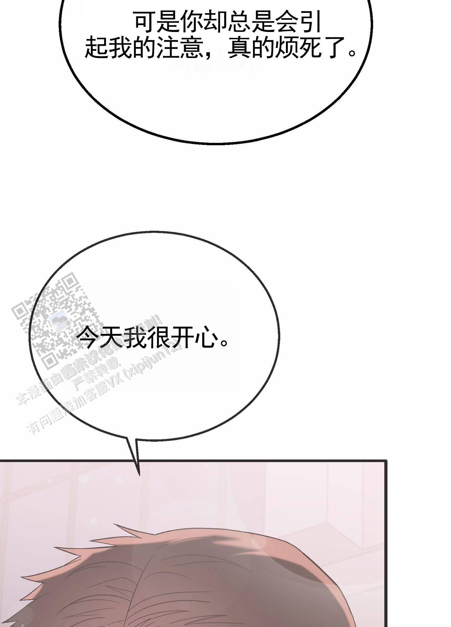 蜜桃攻略漫画,第10话3图