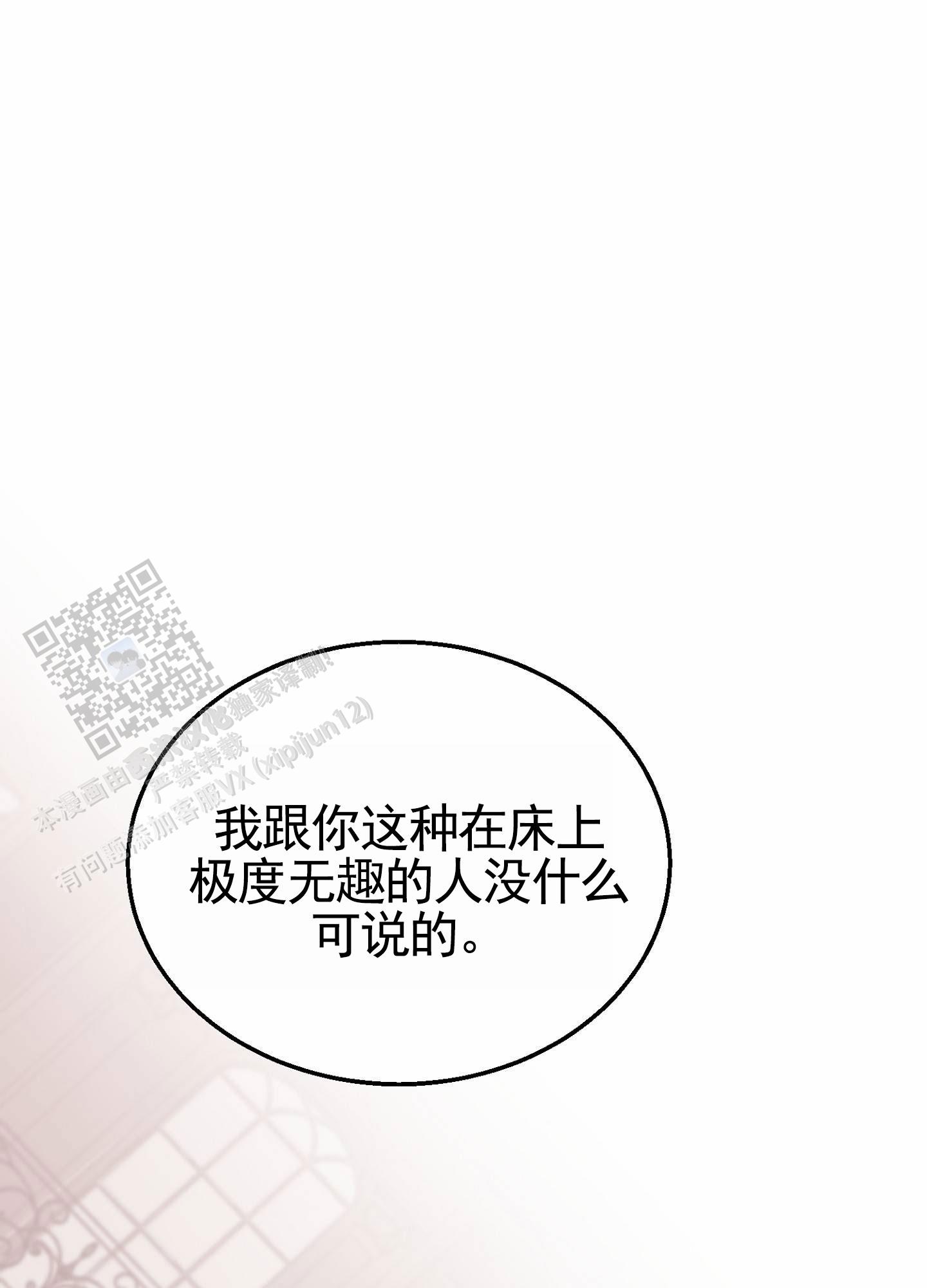 蜜桃攻略漫画,第10话4图