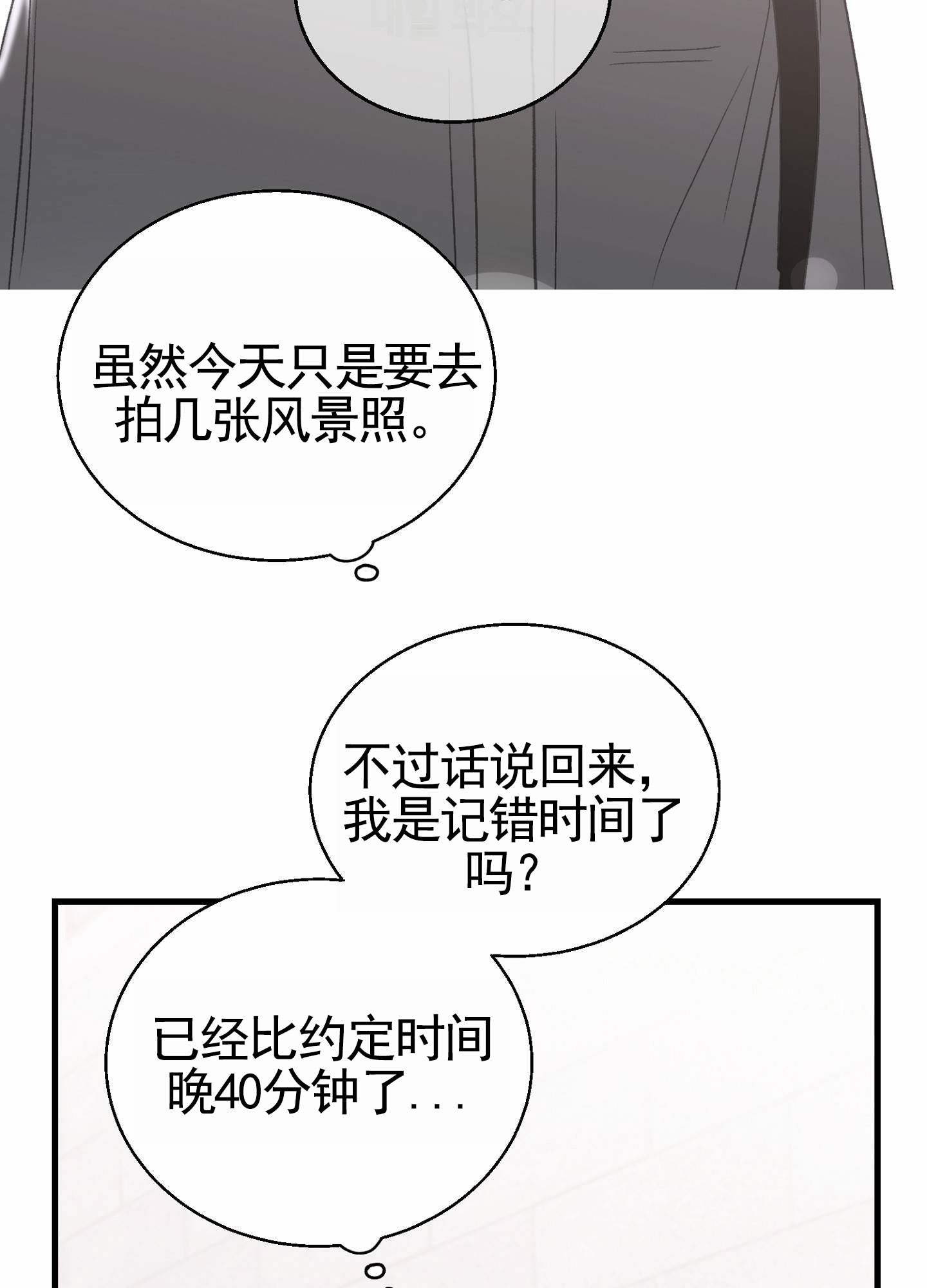 蜜桃攻略漫画,第3话5图