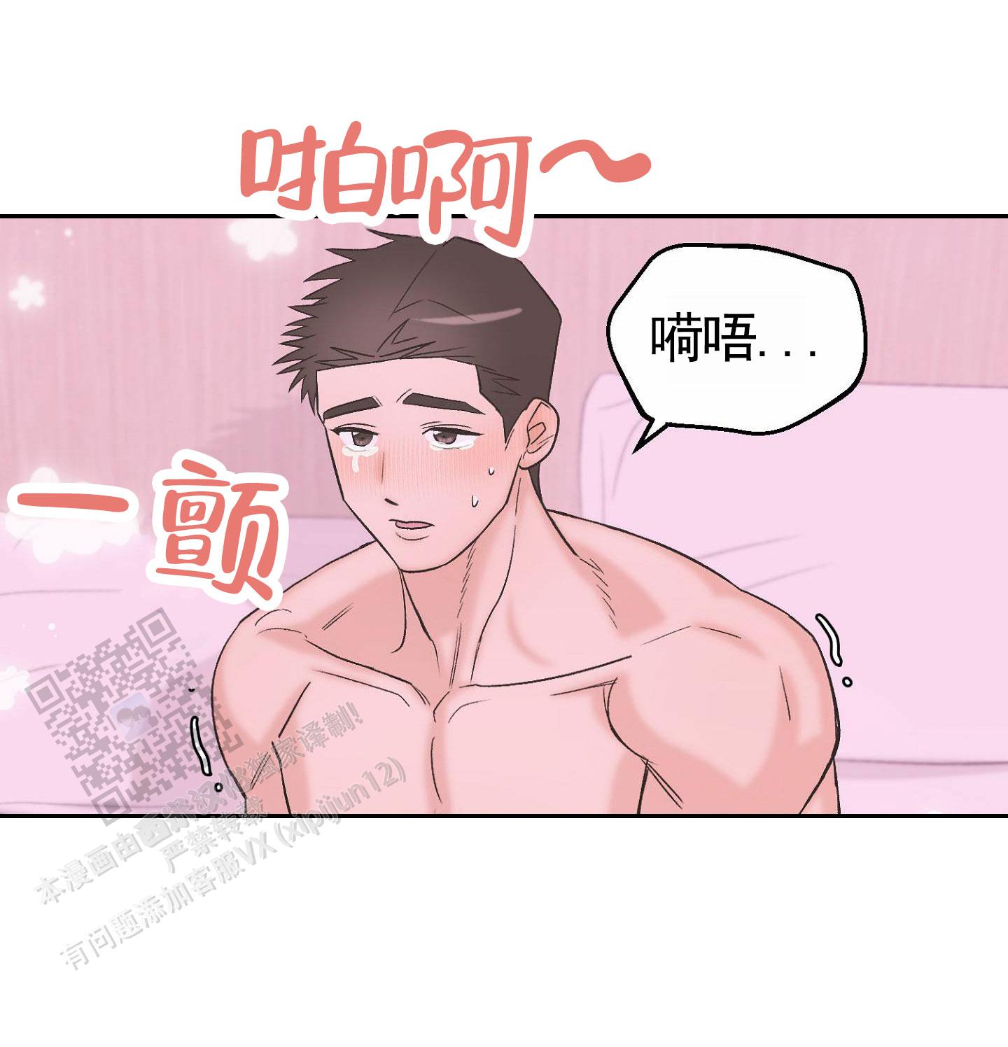 蜜桃攻略漫画,第6话1图