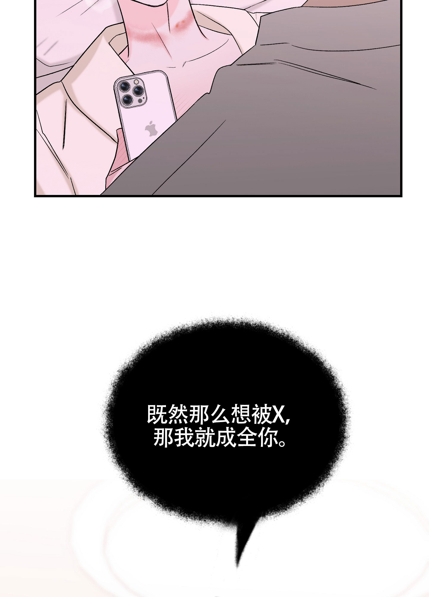 蜜桃攻略漫画,第1话3图