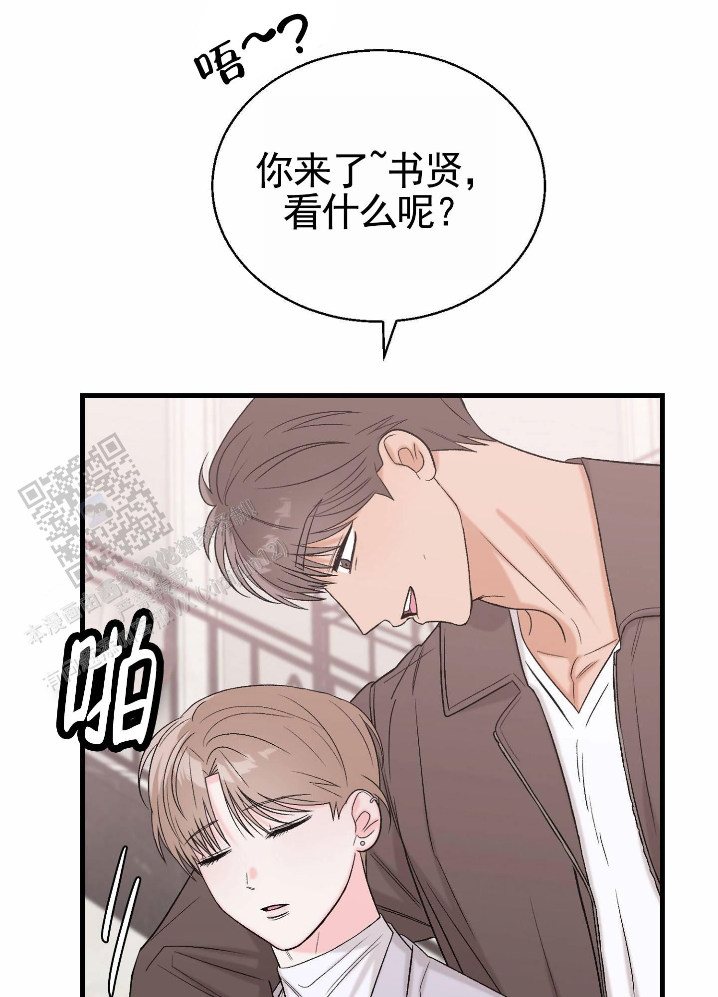 蜜桃攻略漫画,第9话4图