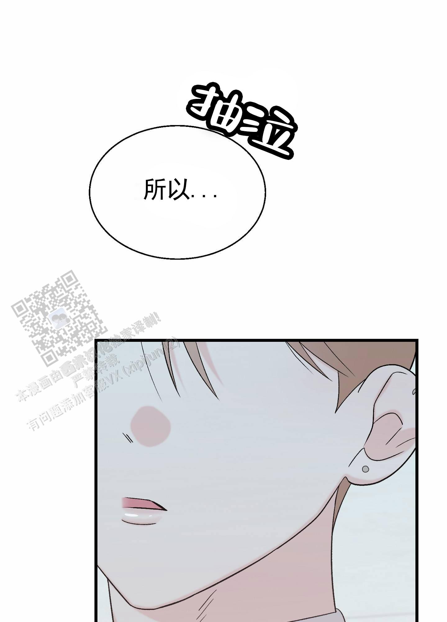 蜜桃攻略漫画,第10话4图