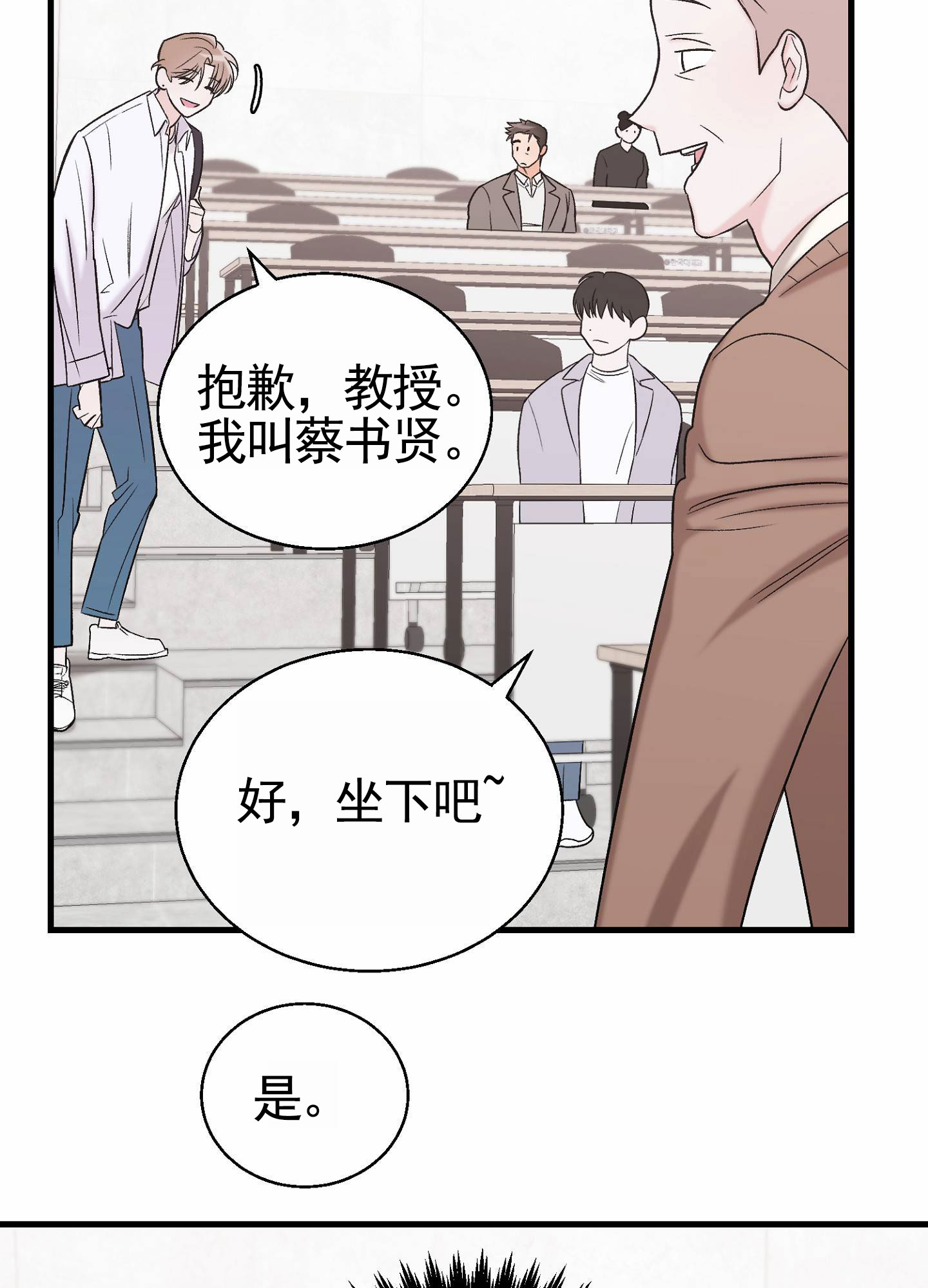 蜜桃攻略漫画,第3话3图