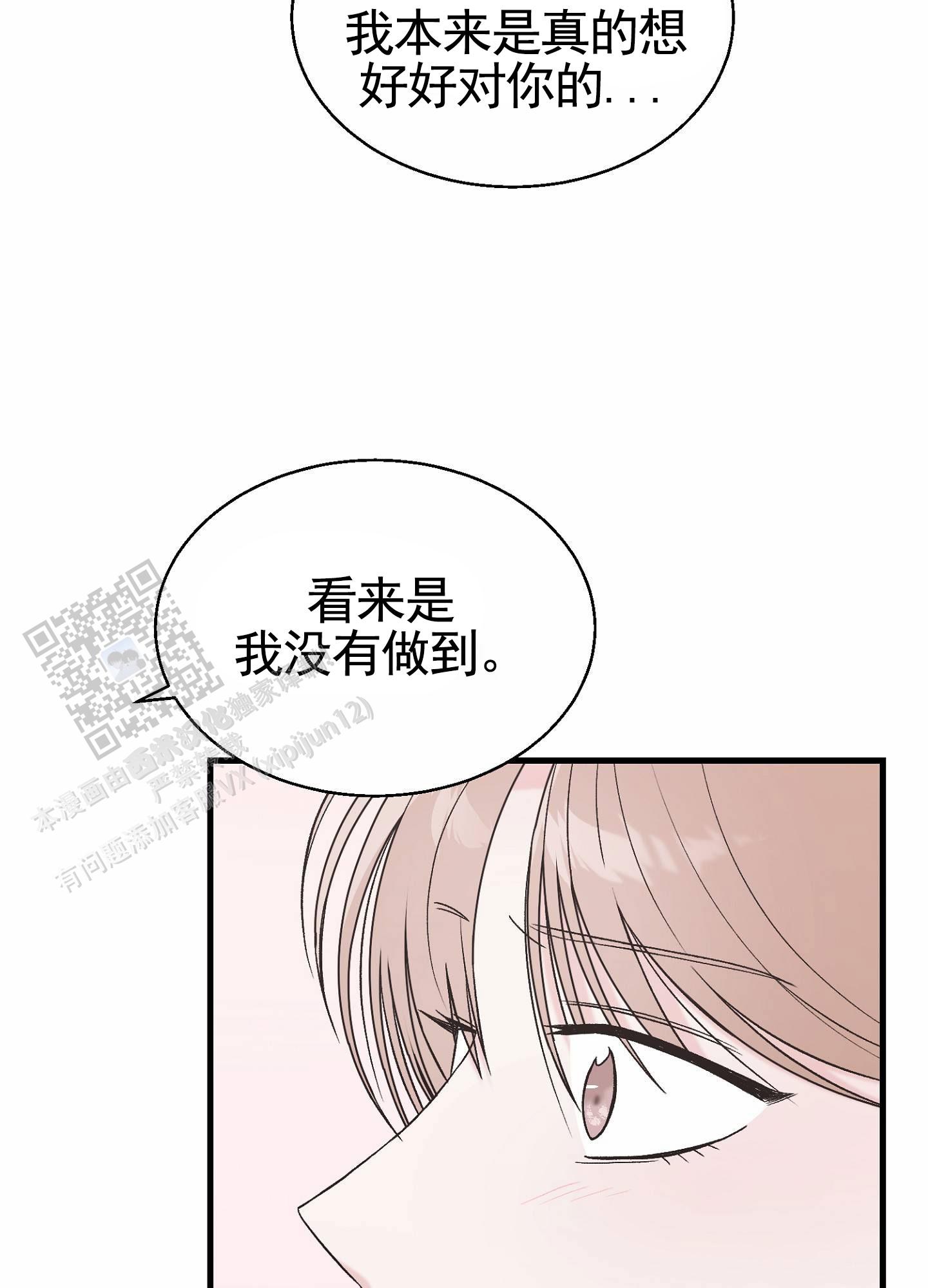 蜜桃攻略漫画,第9话4图