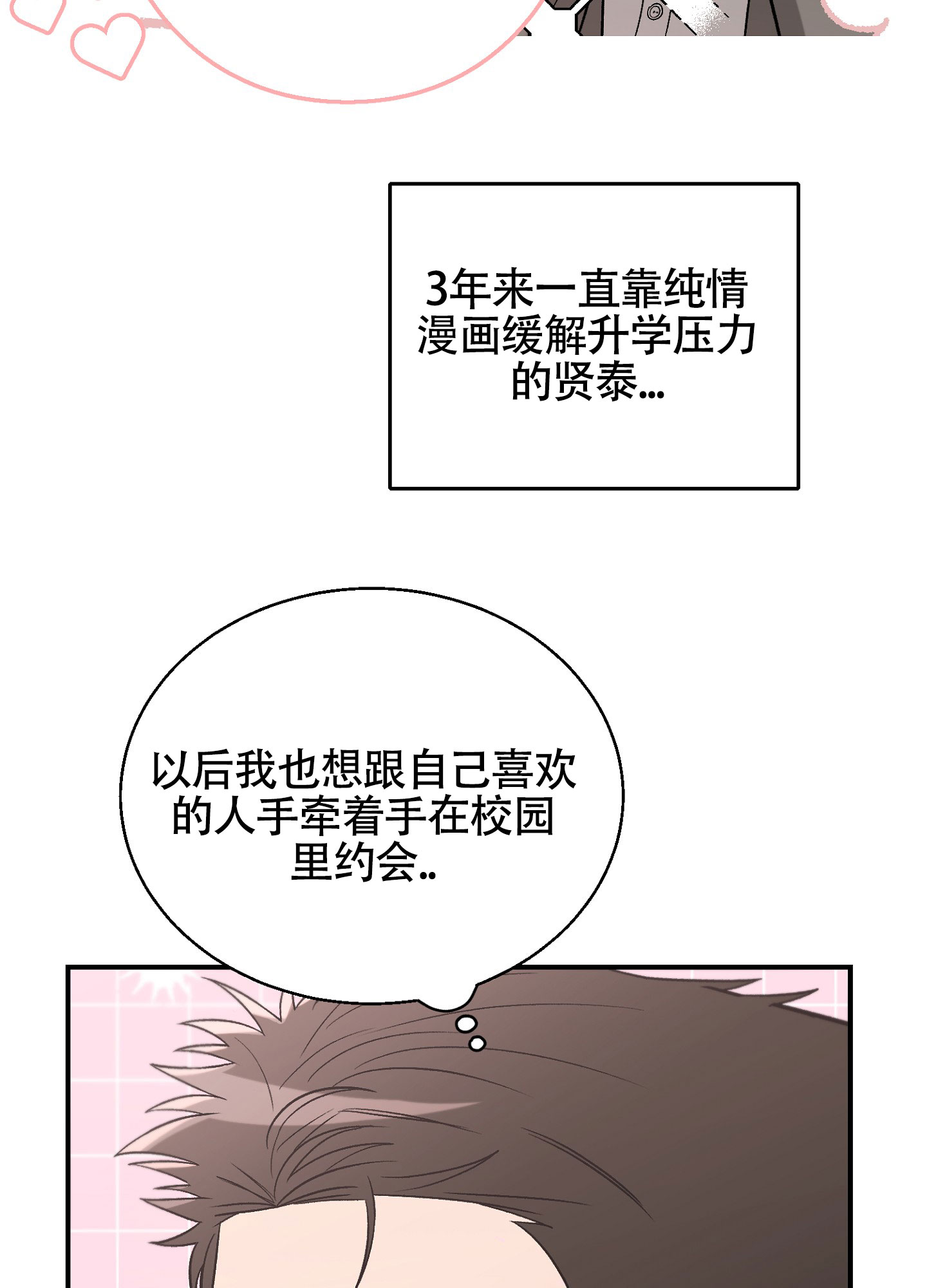 蜜桃攻略漫画,第2话5图