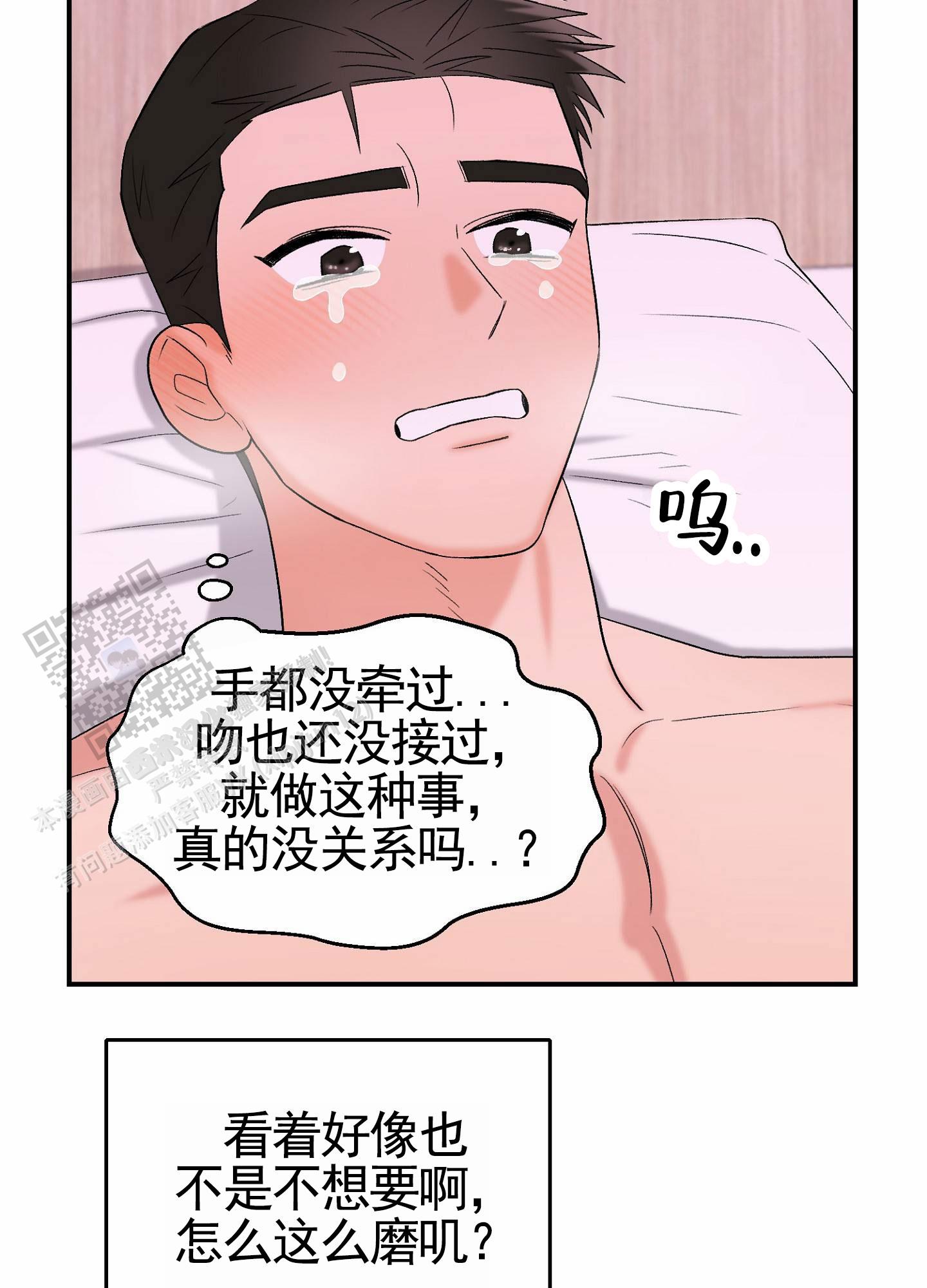 蜜桃攻略漫画,第6话5图