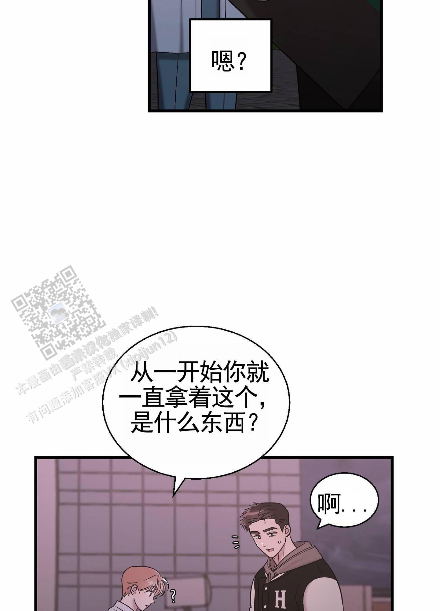 蜜桃攻略漫画,第4话2图