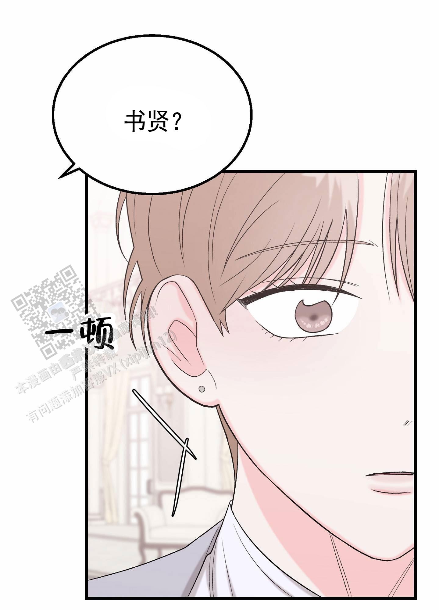 蜜桃攻略漫画,第9话4图