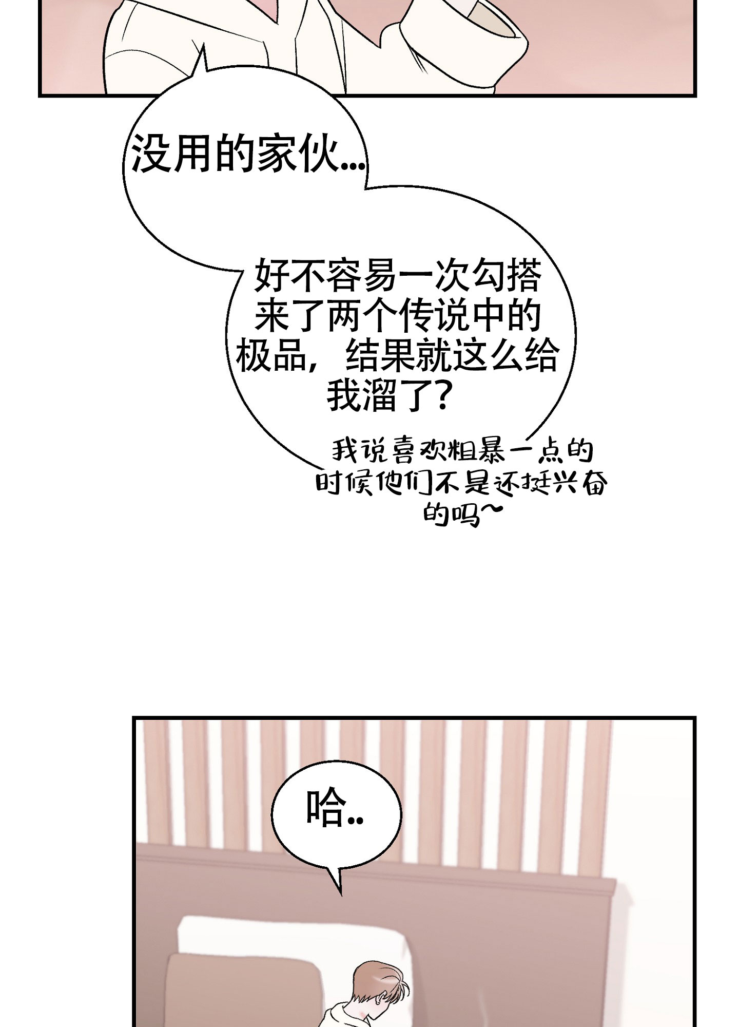 蜜桃攻略漫画,第1话1图