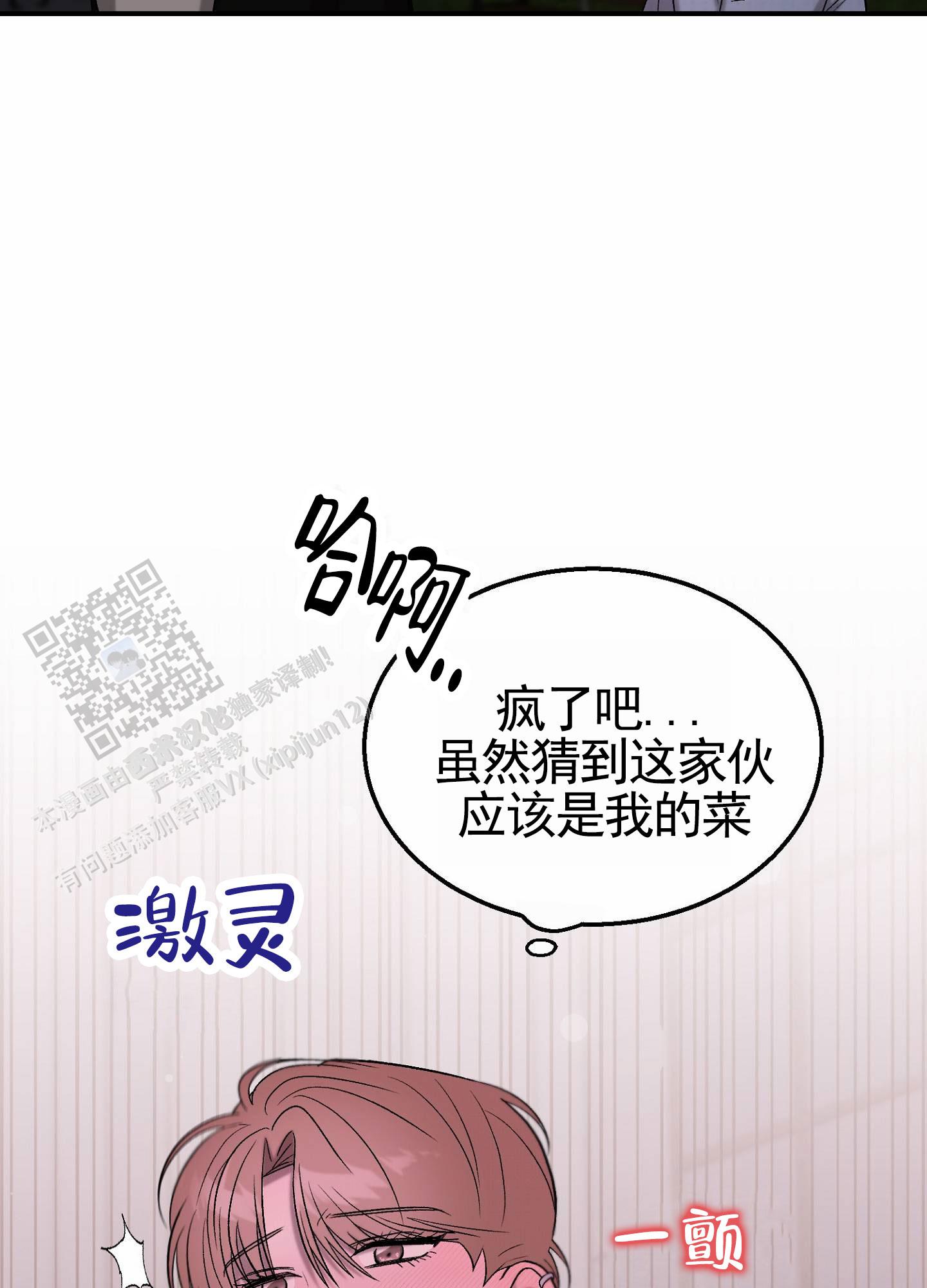 蜜桃攻略漫画,第6话3图