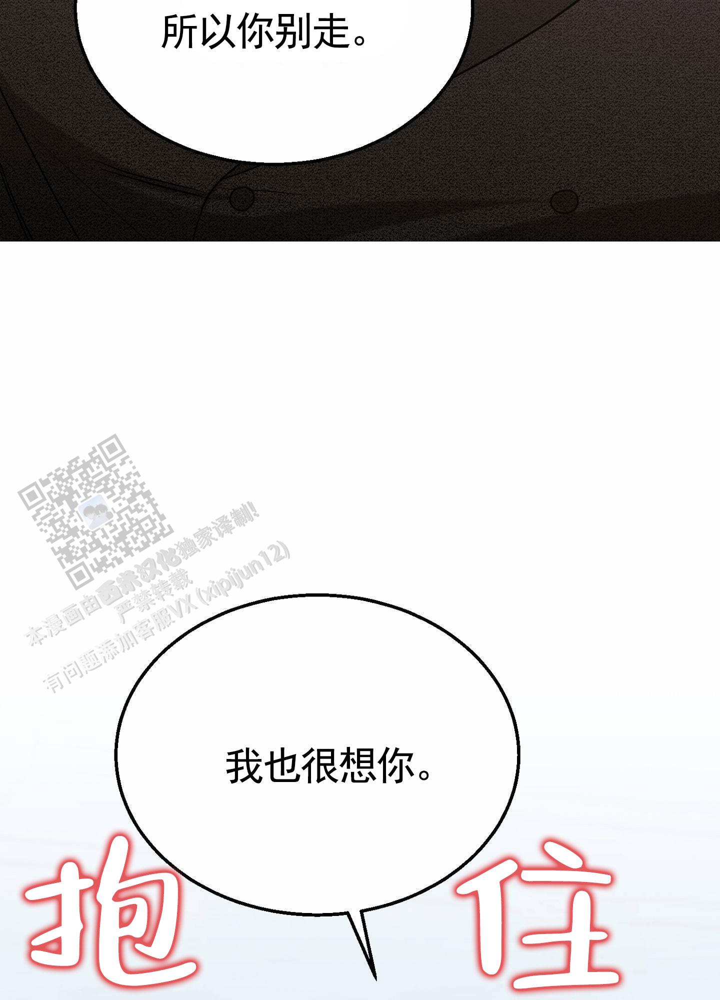 蜜桃攻略漫画,第10话3图