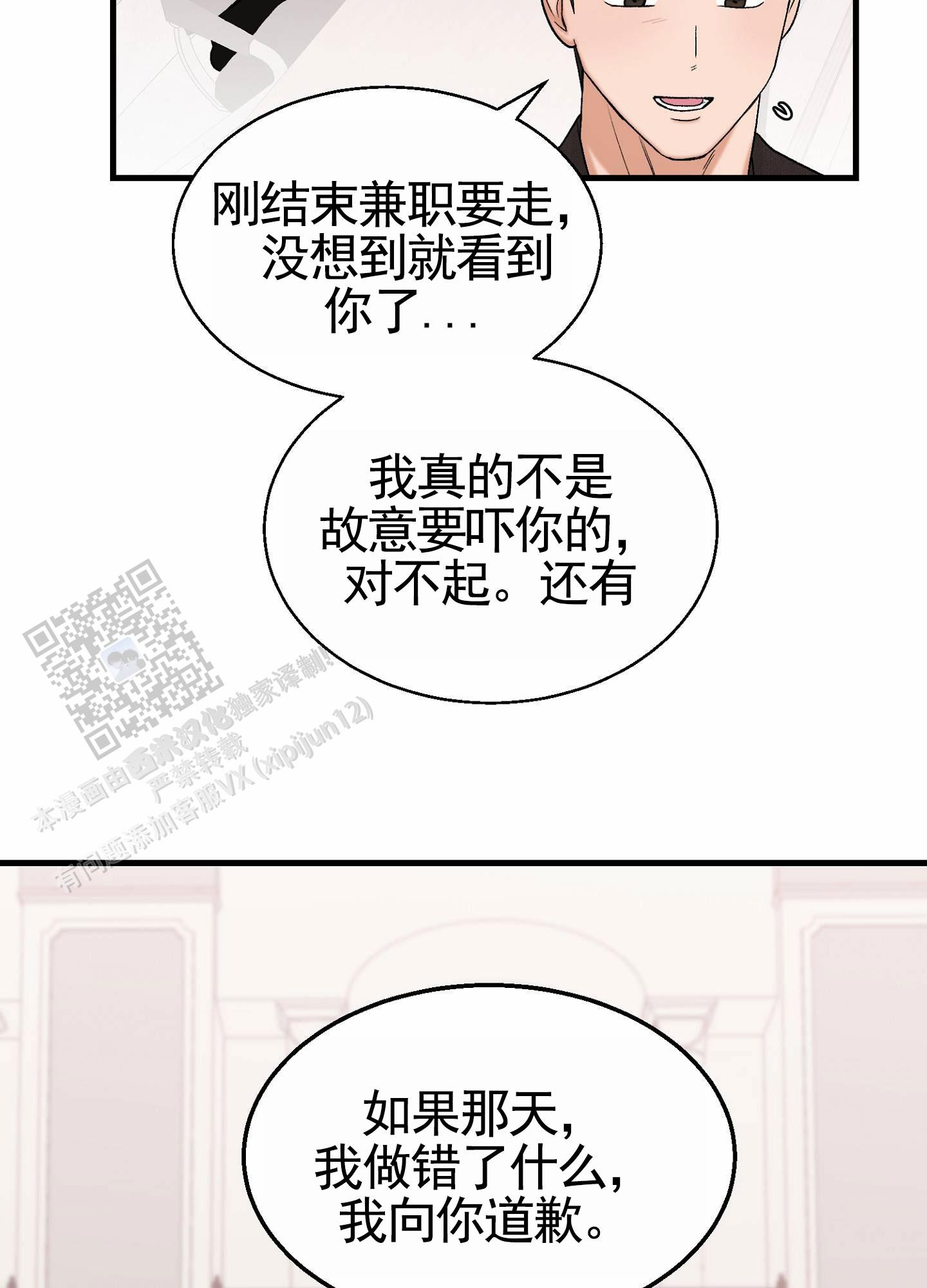 蜜桃攻略漫画,第9话2图