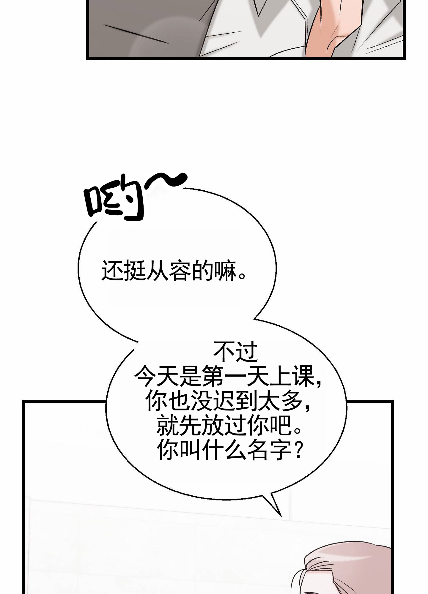 蜜桃攻略漫画,第3话2图