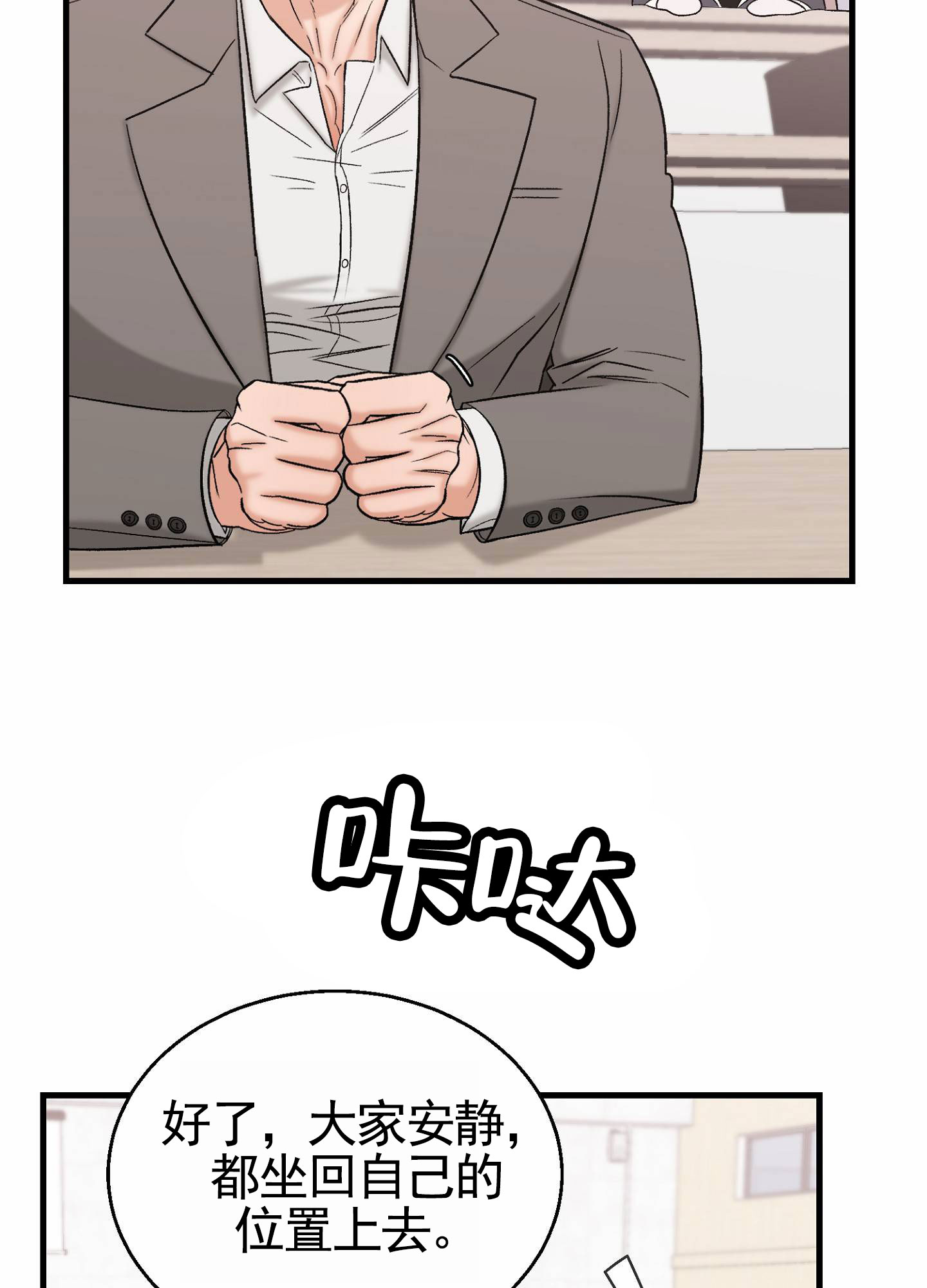 蜜桃攻略漫画,第3话5图