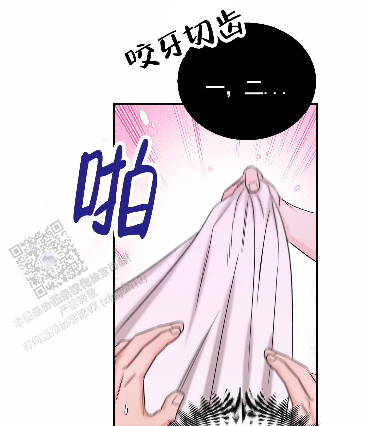 蜜桃攻略漫画,第6话3图