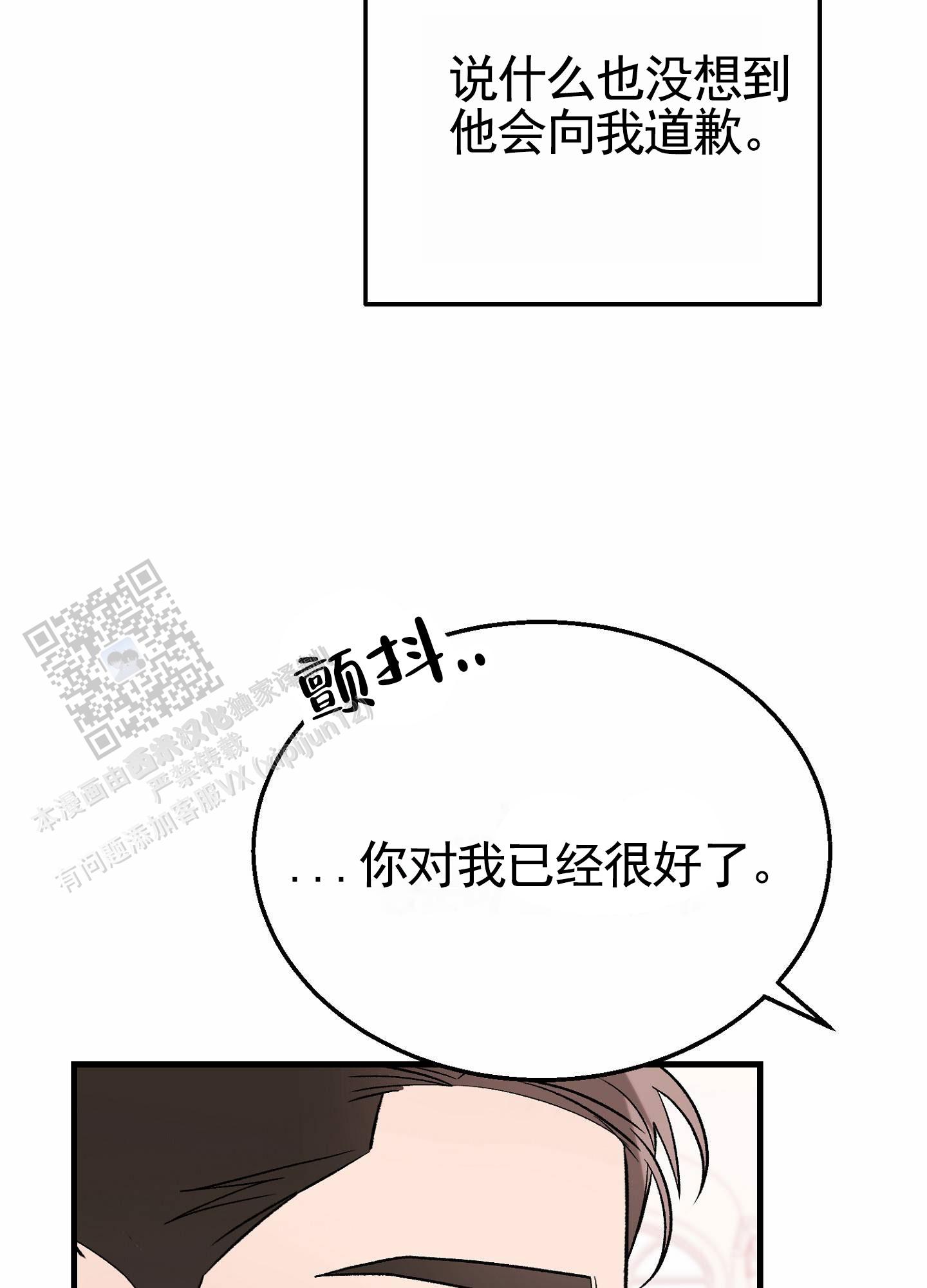 蜜桃攻略漫画,第9话1图