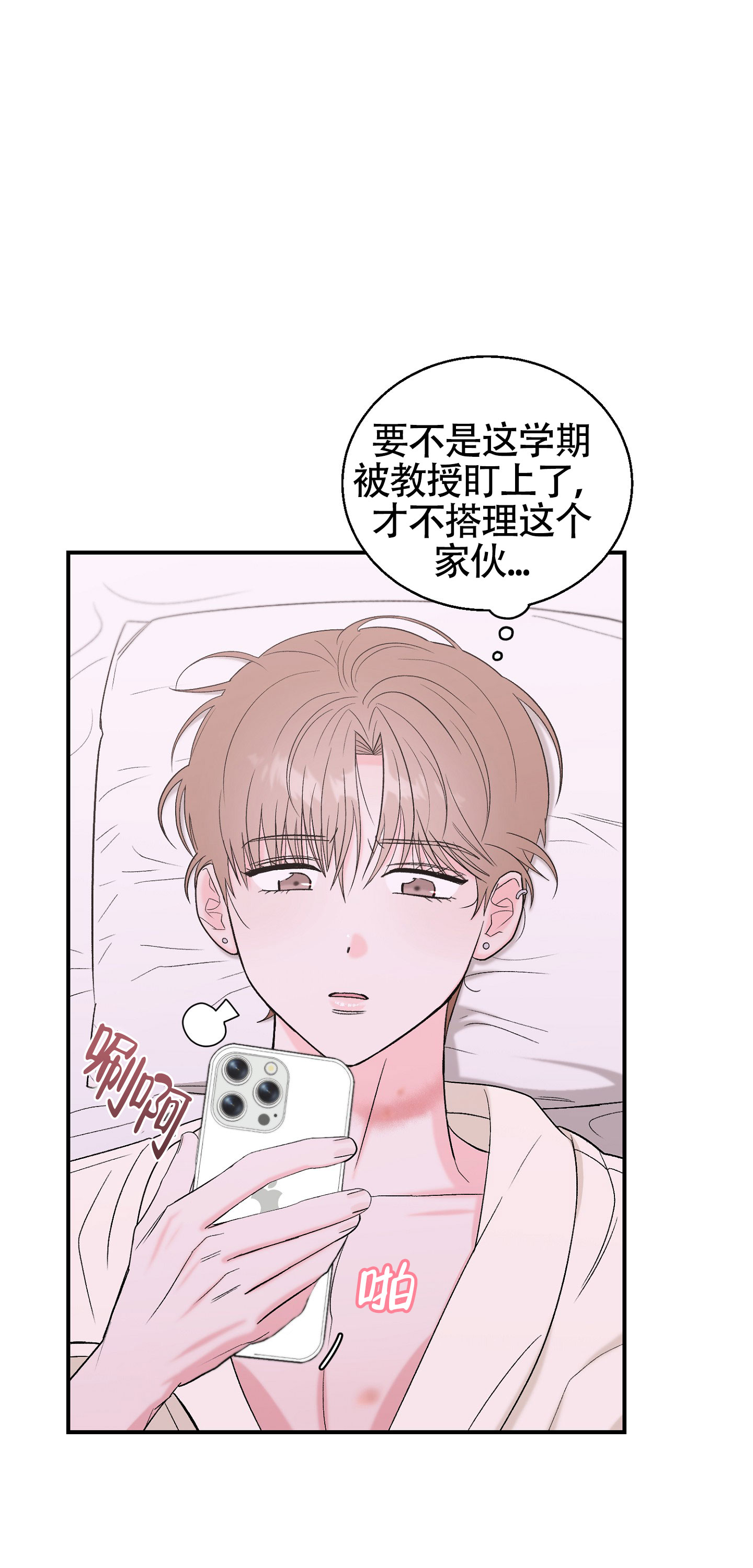 蜜桃攻略漫画,第1话2图