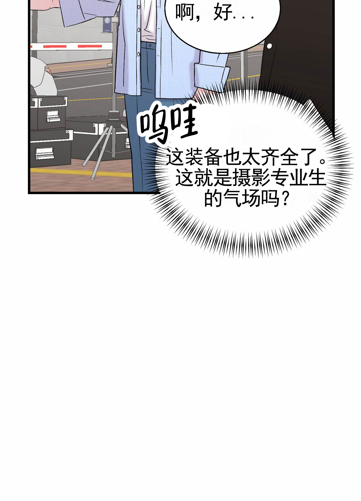 蜜桃攻略漫画,第3话5图