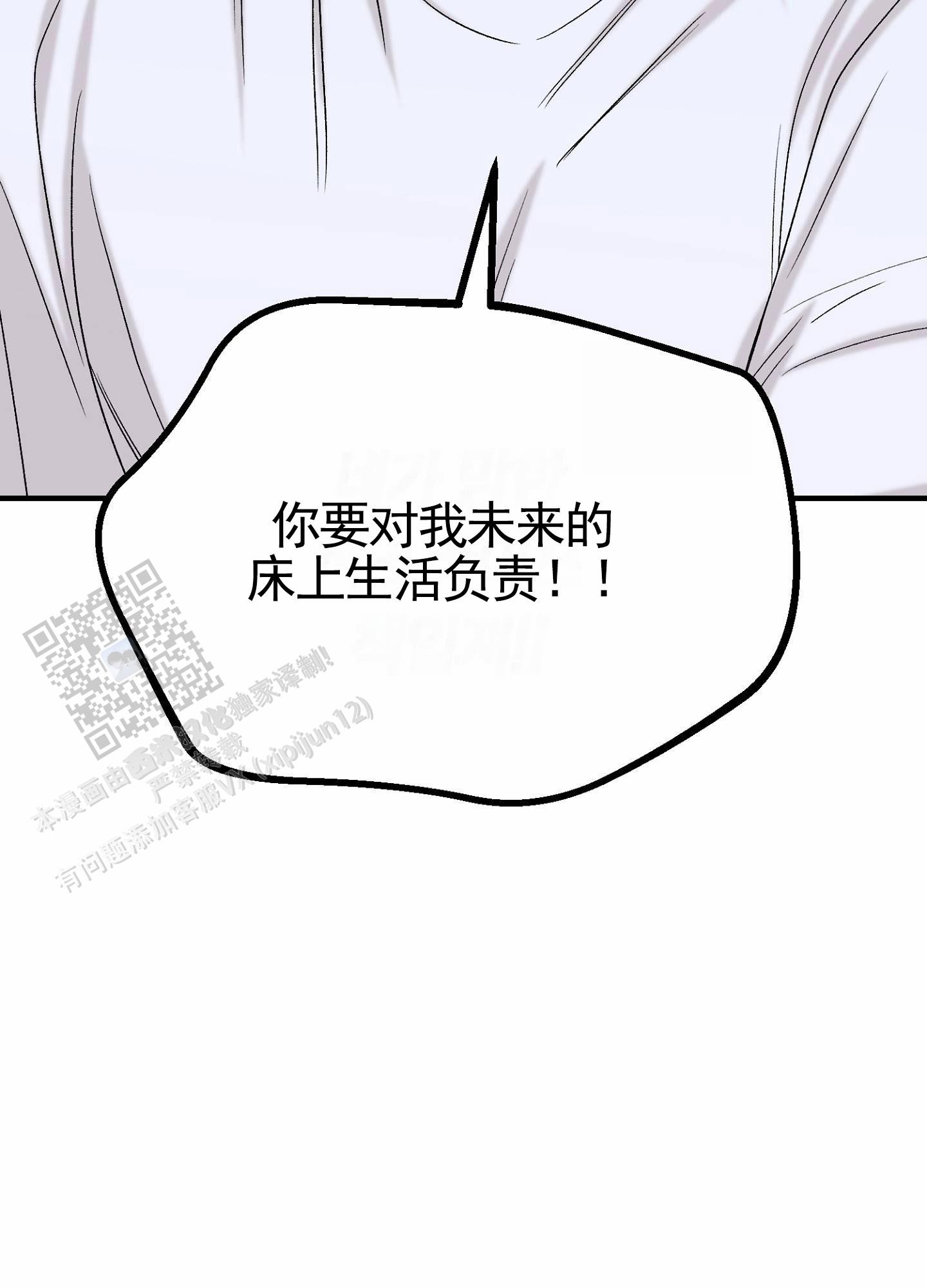 蜜桃攻略漫画,第10话3图